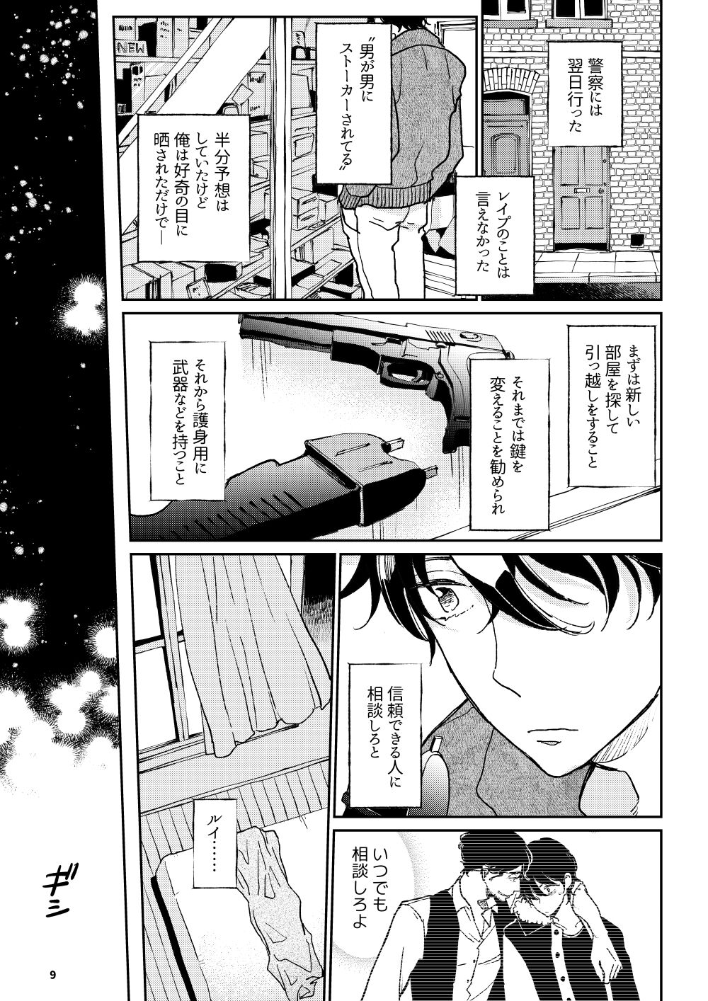 THE WISH WE SHARE 後編 page 8 full