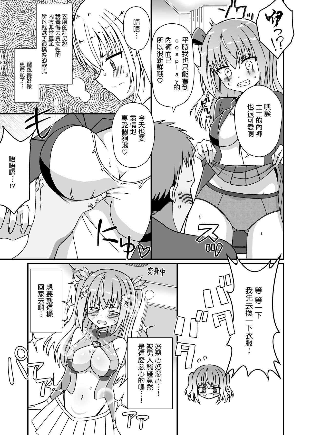 Nyotaika Shite Henshin Heroine ni Natta kedo Kinketsu na no de Karada wo Uttara Mesu ni Sareta page 10 full