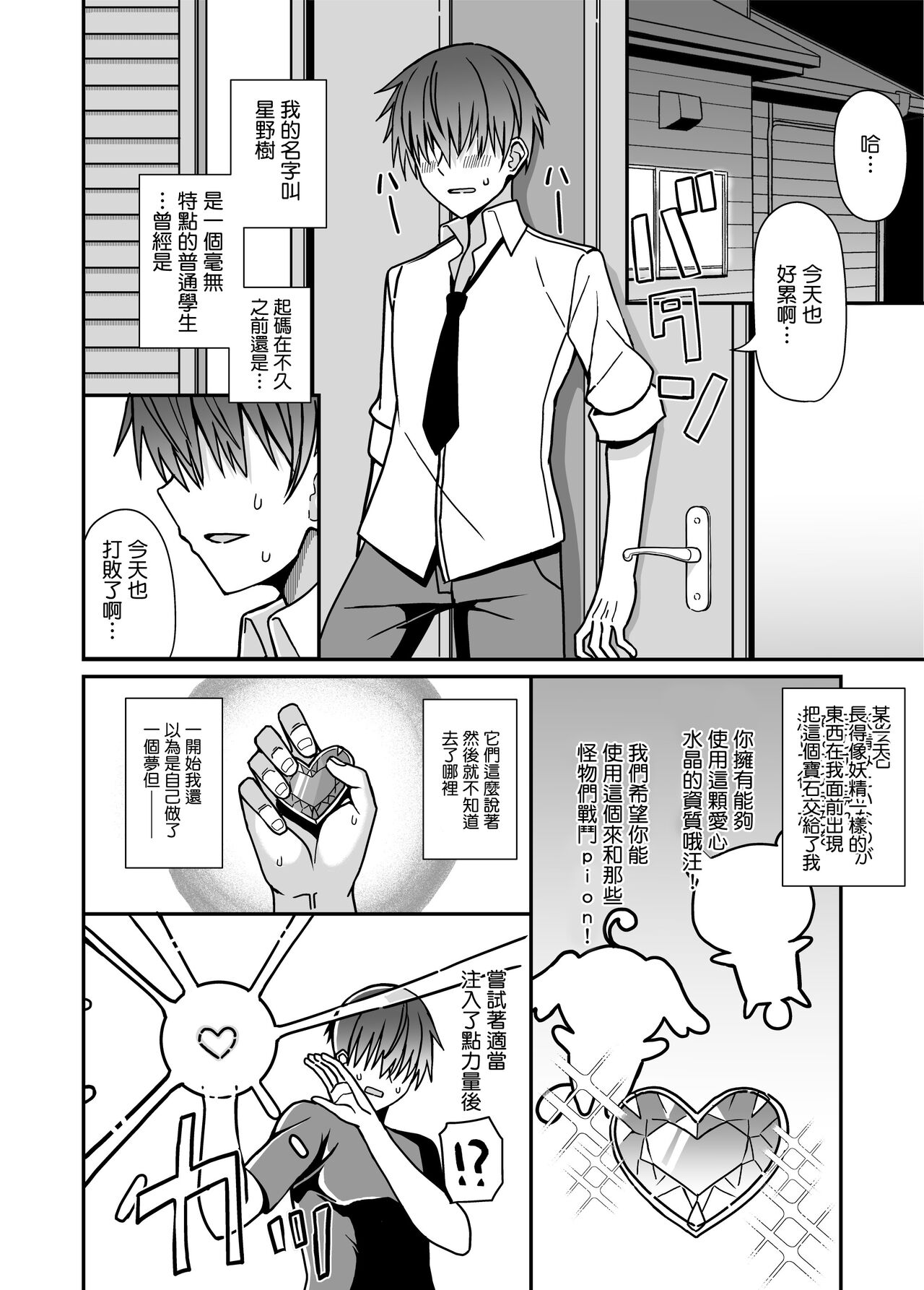 Nyotaika Shite Henshin Heroine ni Natta kedo Kinketsu na no de Karada wo Uttara Mesu ni Sareta page 3 full