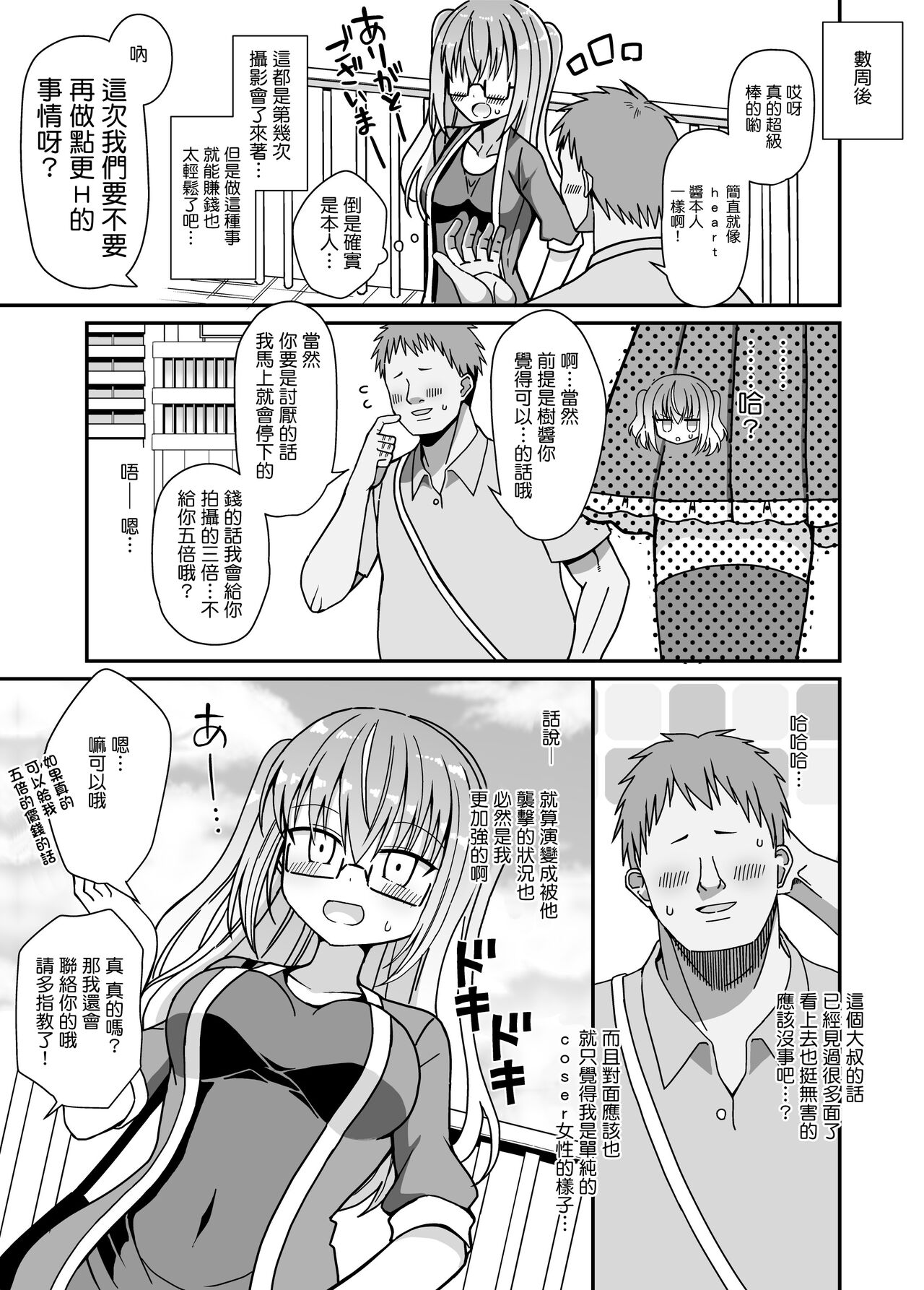 Nyotaika Shite Henshin Heroine ni Natta kedo Kinketsu na no de Karada wo Uttara Mesu ni Sareta page 8 full