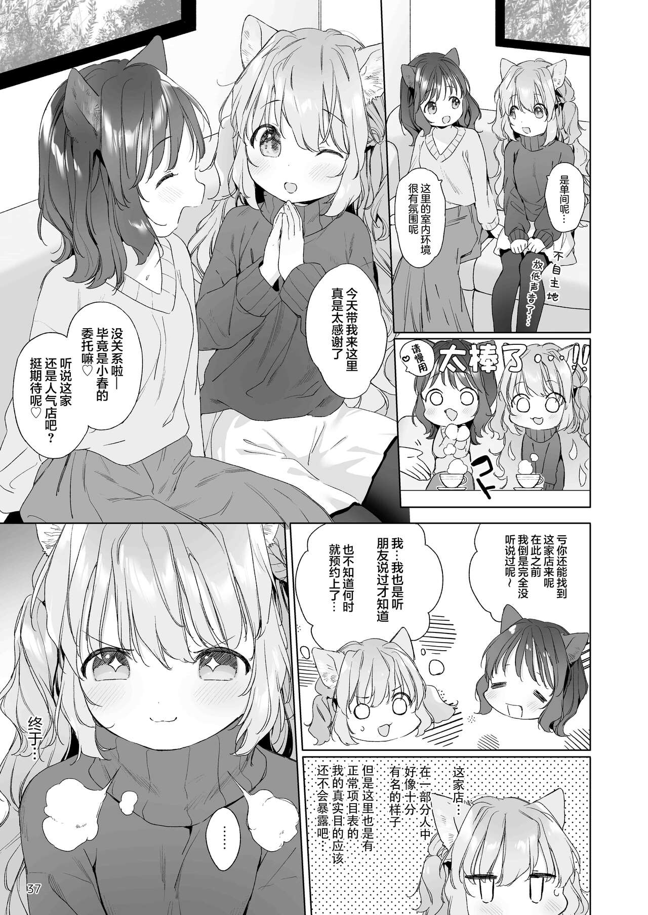 描き下ろしアイドルちゃんはとろけたい【白杨X无糖联合汉化】 page 3 full