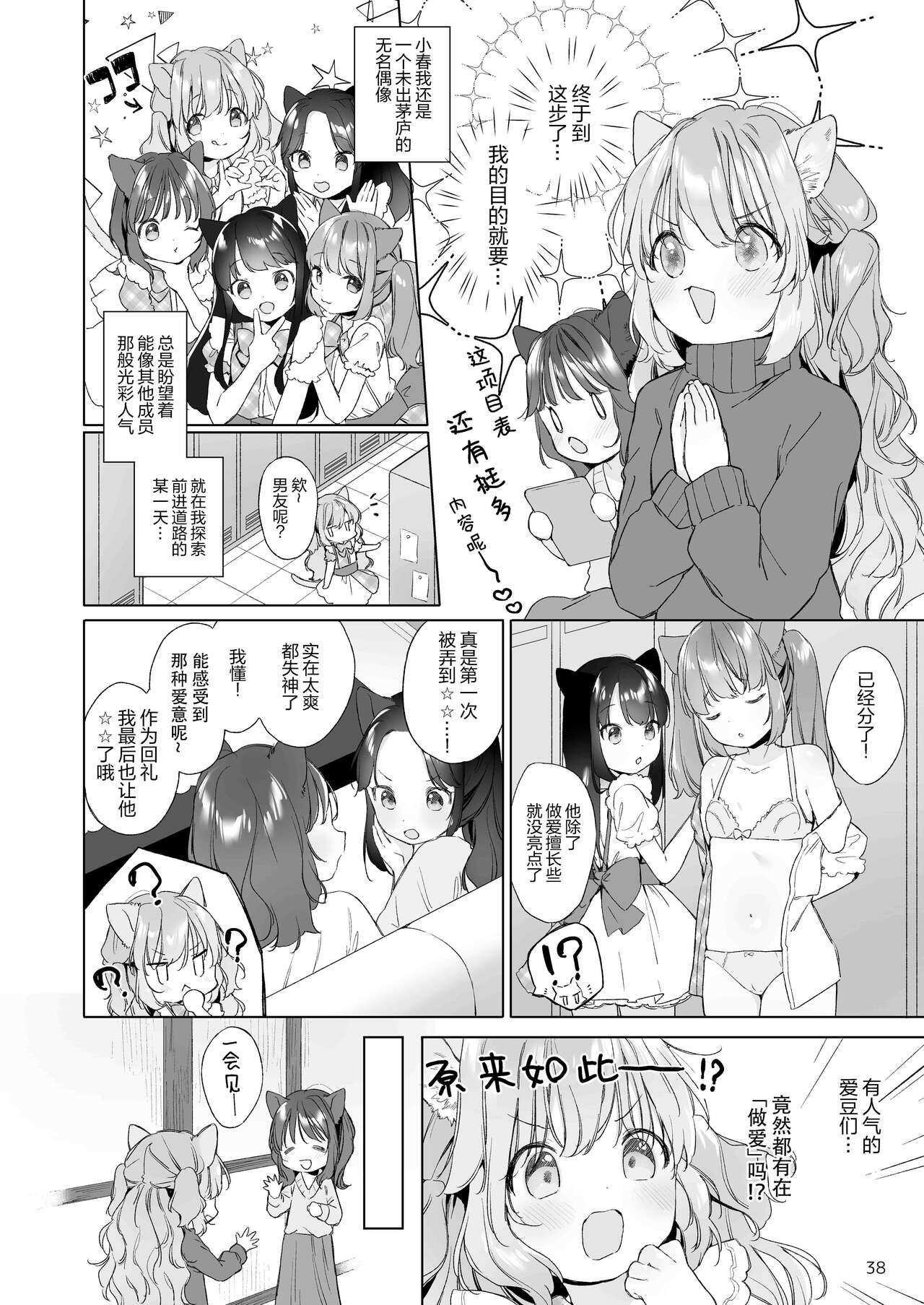 描き下ろしアイドルちゃんはとろけたい【白杨X无糖联合汉化】 page 4 full