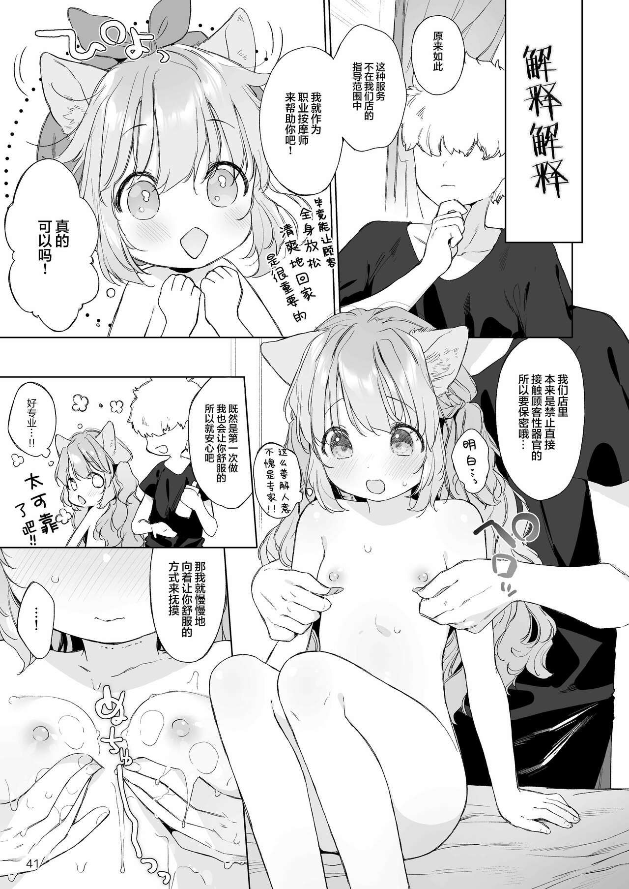 描き下ろしアイドルちゃんはとろけたい【白杨X无糖联合汉化】 page 7 full
