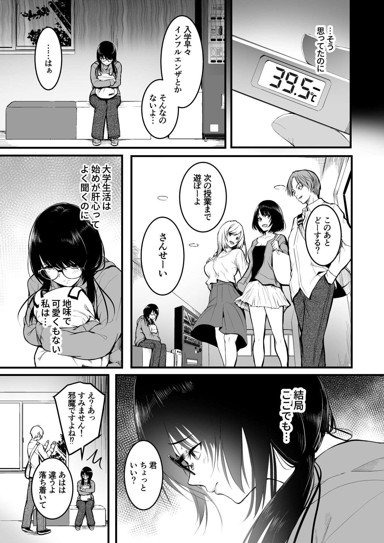 Tomodachi page 5 full