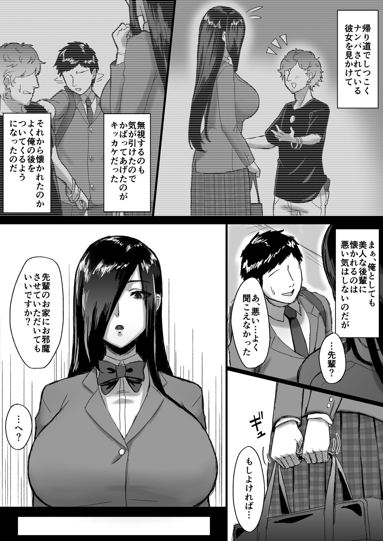 Choushin Cool-kei  Kouhai ni   Seiteki ni  Semarareru Hanashi page 4 full