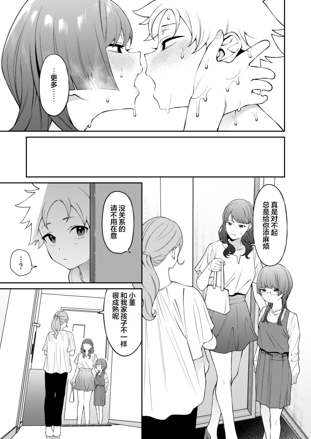 Sumire-chan ha atama ga ii. page 10 full