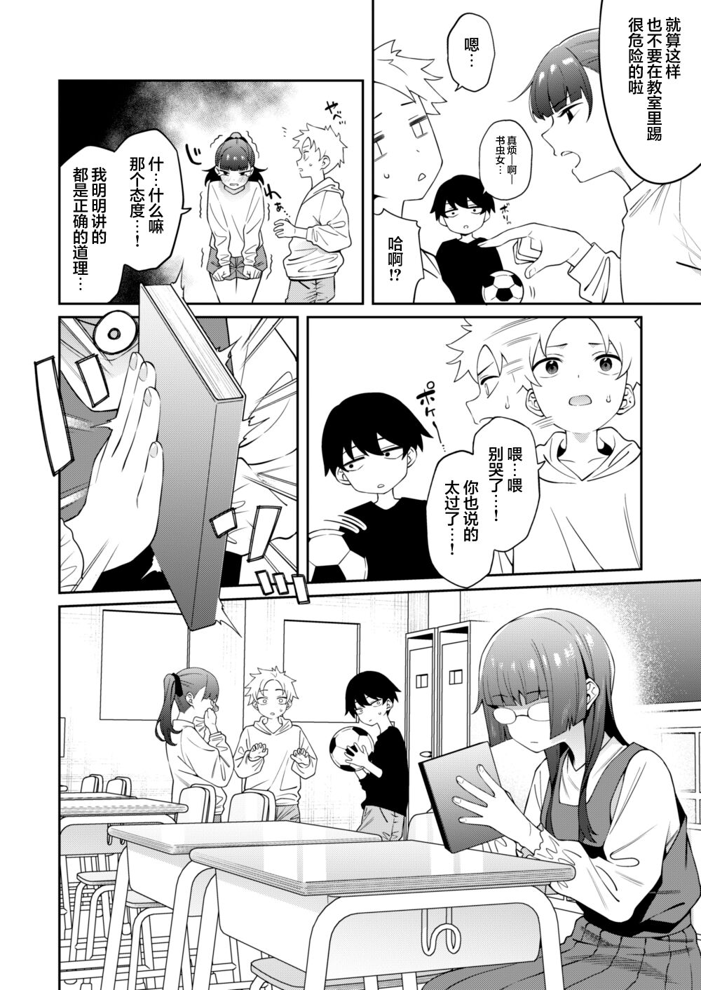 Sumire-chan ha atama ga ii. page 3 full
