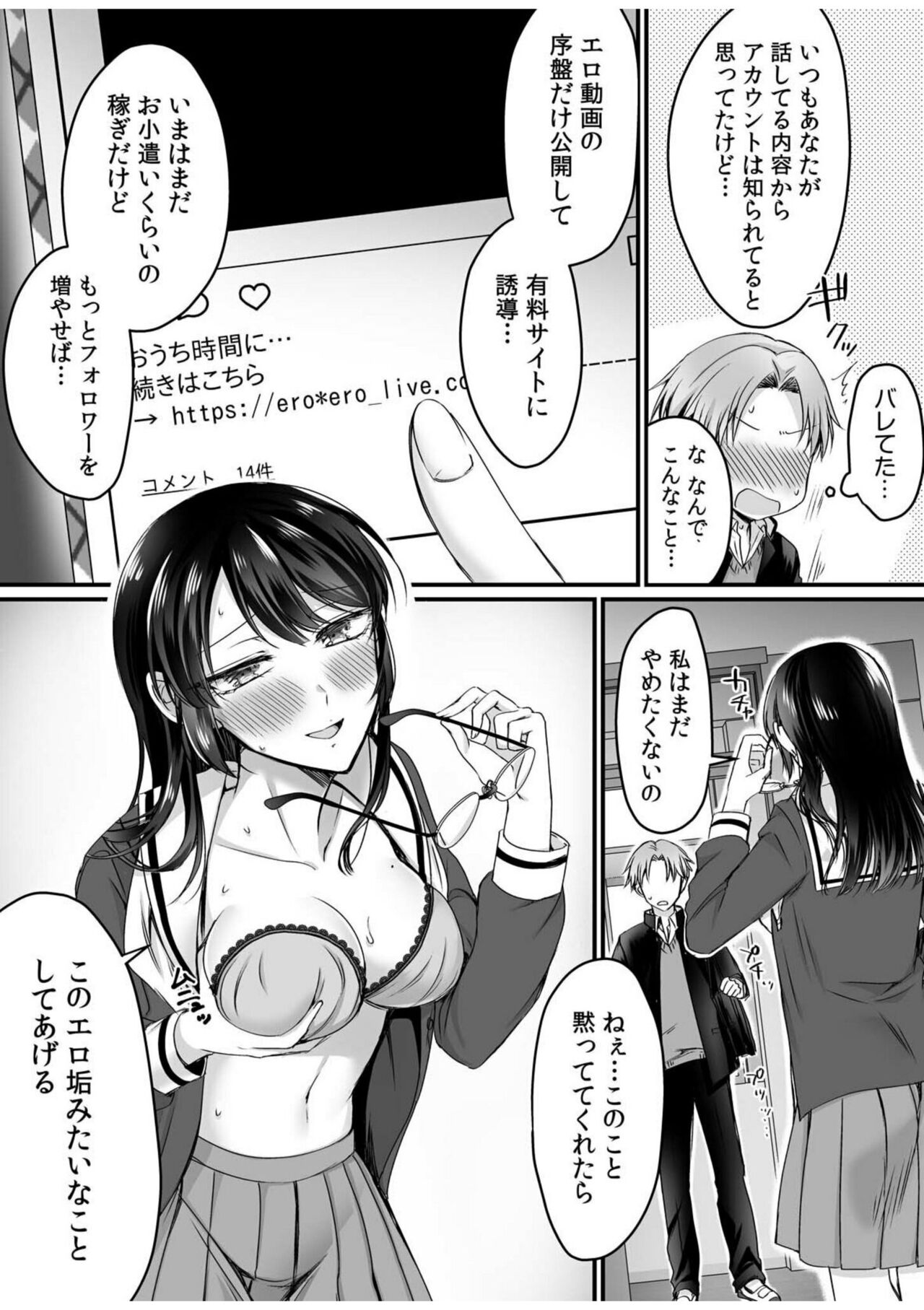Ero Aka Joshi no Iinchou ni Odosarete, Ore no Chinko ga Sukihoudai Tsukawaretemasu. 1 page 10 full