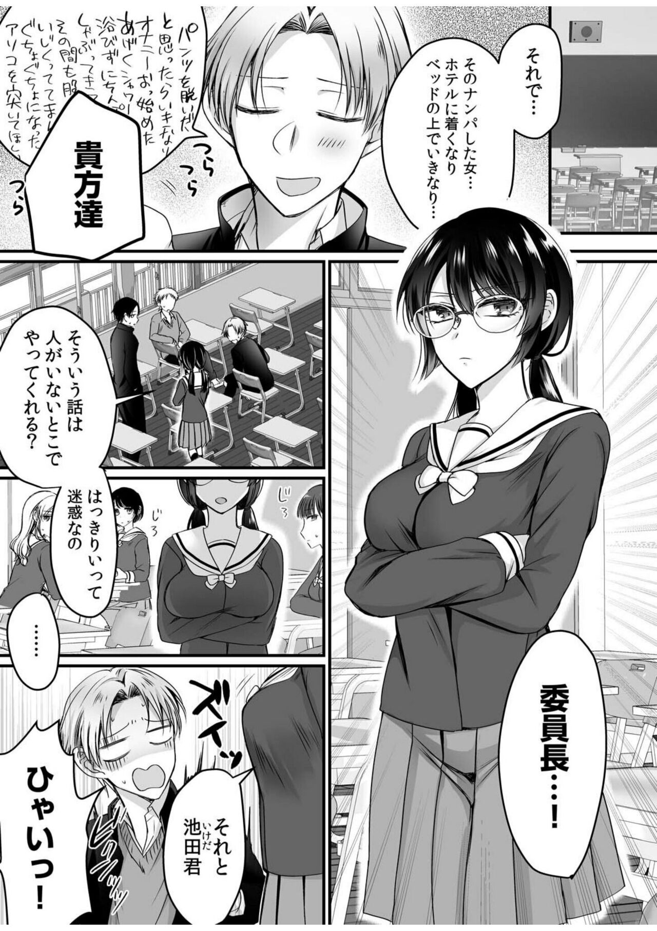 Ero Aka Joshi no Iinchou ni Odosarete, Ore no Chinko ga Sukihoudai Tsukawaretemasu. 1 page 4 full