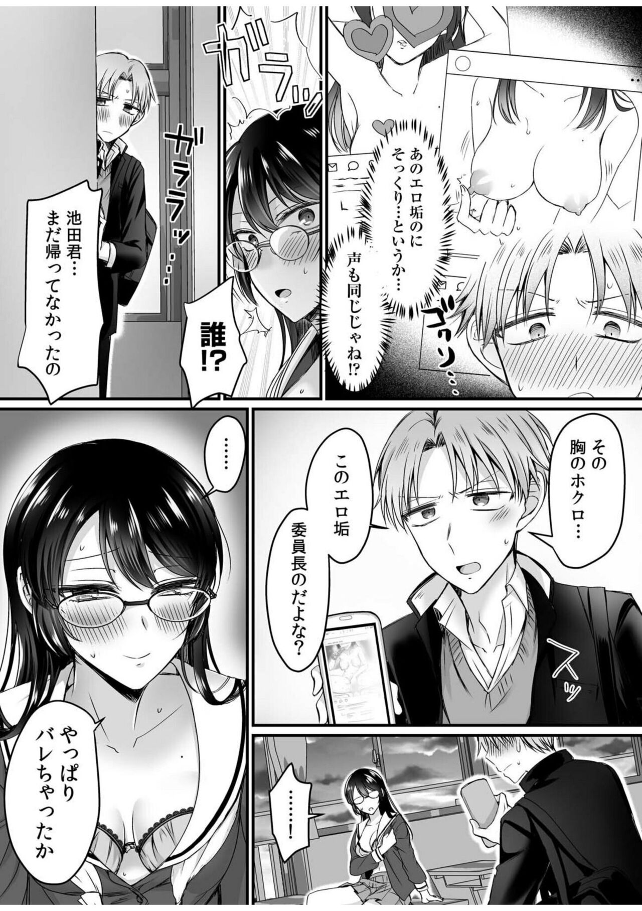 Ero Aka Joshi no Iinchou ni Odosarete, Ore no Chinko ga Sukihoudai Tsukawaretemasu. 1 page 9 full