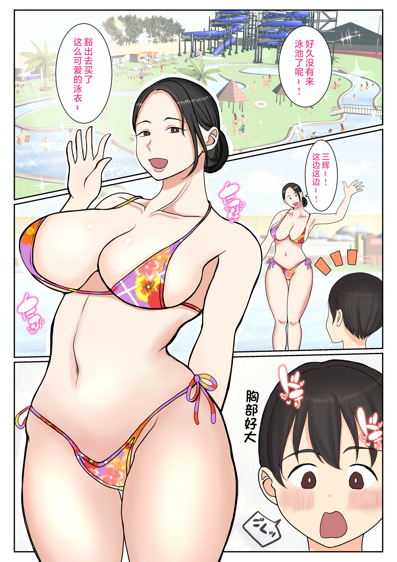 Suekko no Boku wa Mizugi Kaa-chan de Doutei Sotsugyou shichaimashita page 7 full