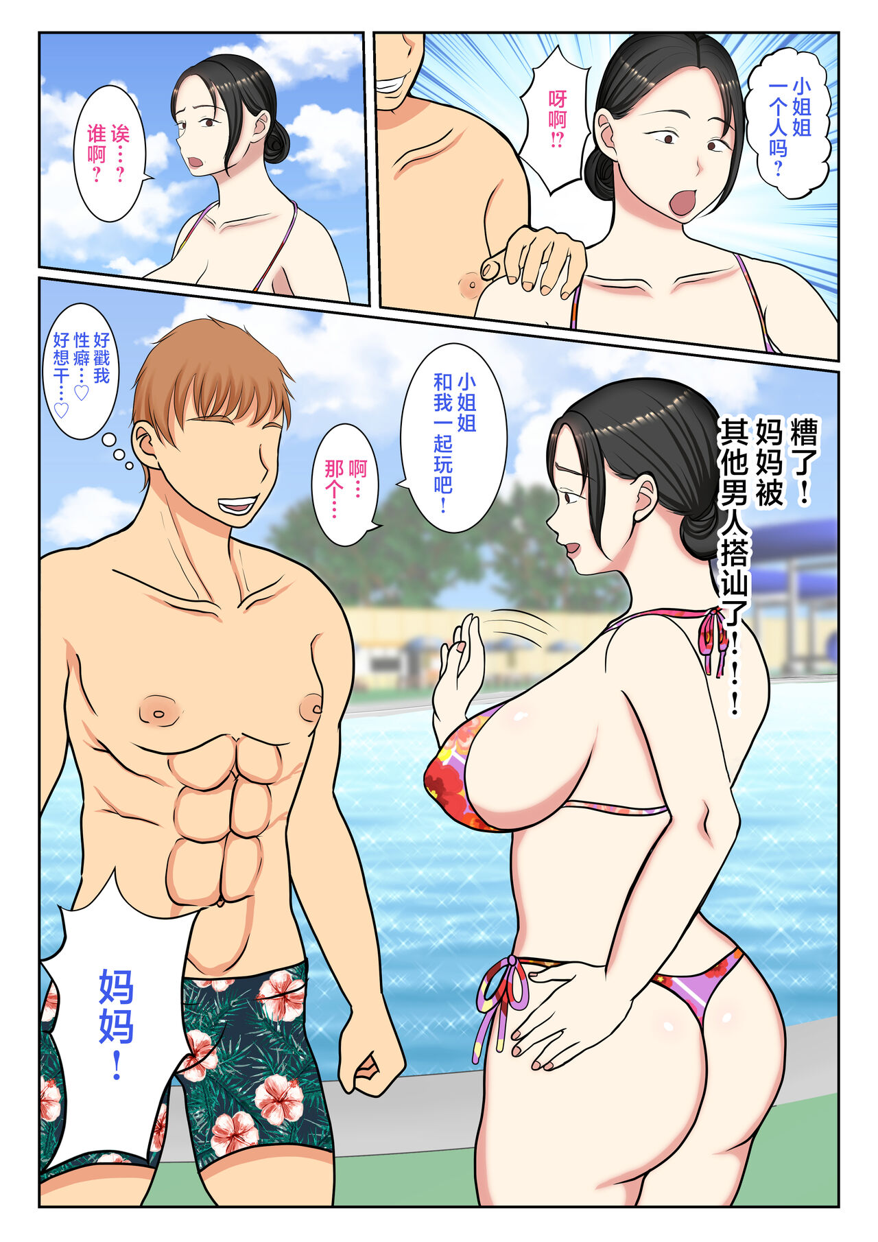 Suekko no Boku wa Mizugi Kaa-chan de Doutei Sotsugyou shichaimashita page 8 full