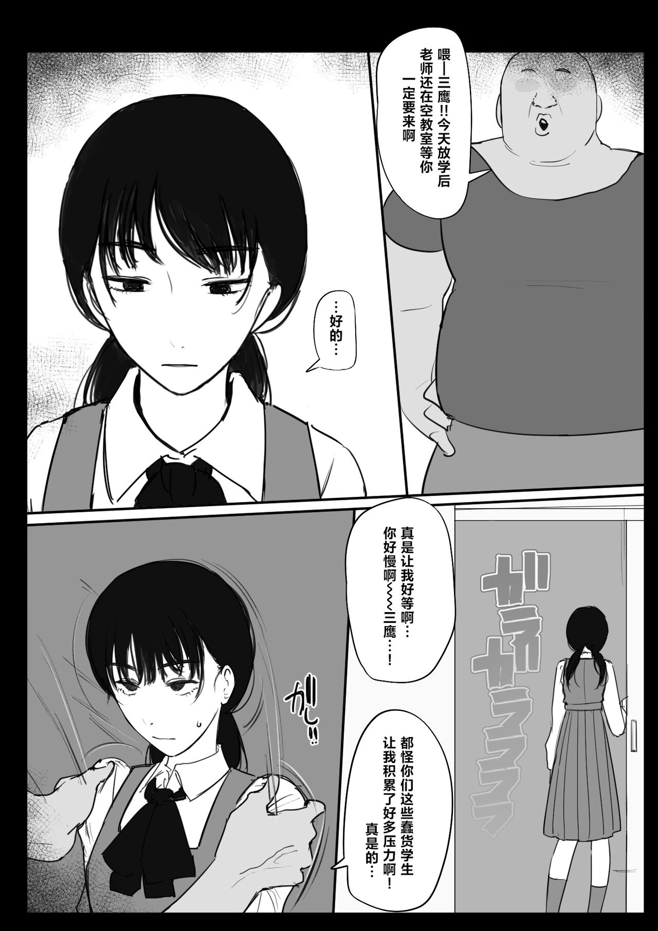Debu Kyoushi to Nikutai Kankei o Motsu Mitaka Asa page 2 full