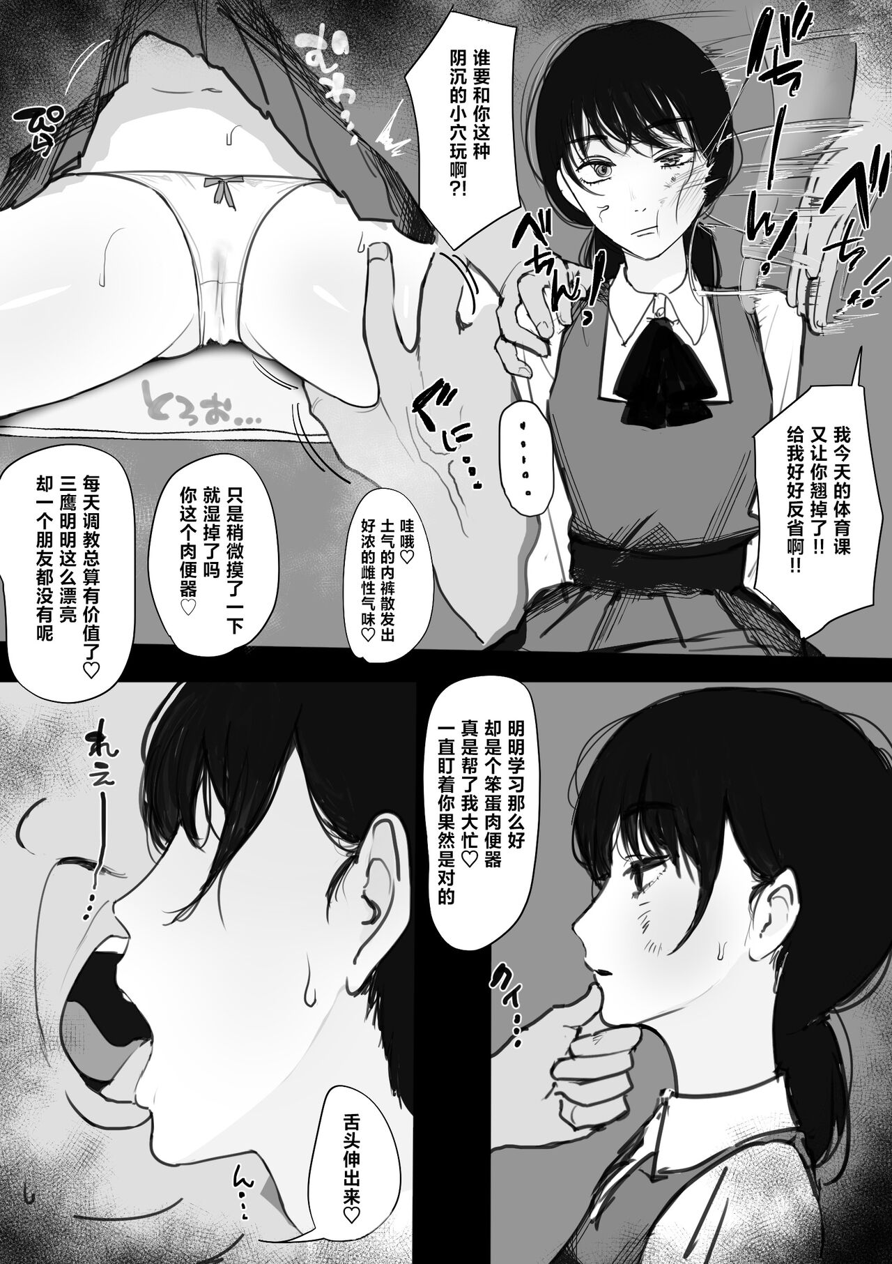 Debu Kyoushi to Nikutai Kankei o Motsu Mitaka Asa page 3 full