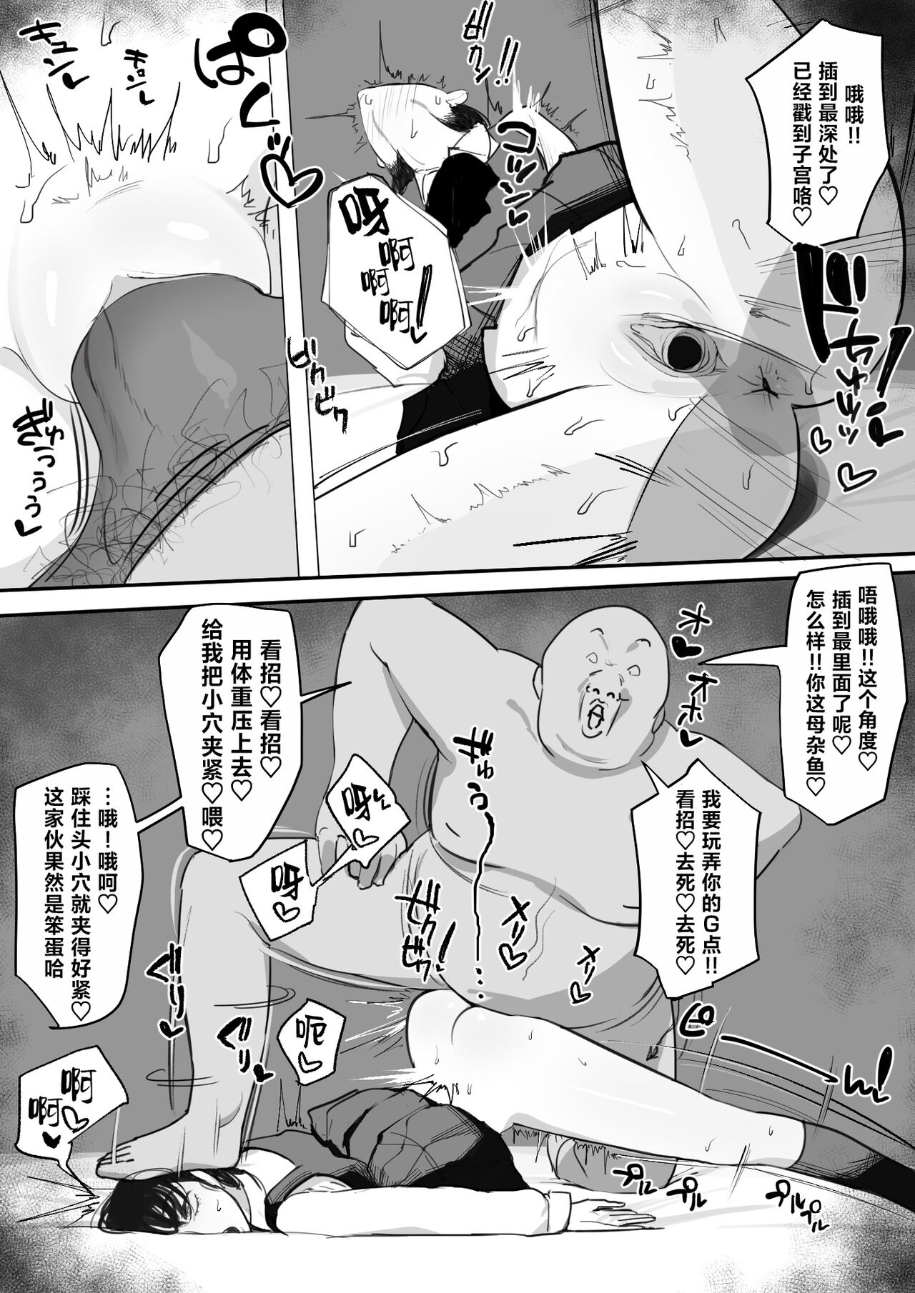 Debu Kyoushi to Nikutai Kankei o Motsu Mitaka Asa page 7 full