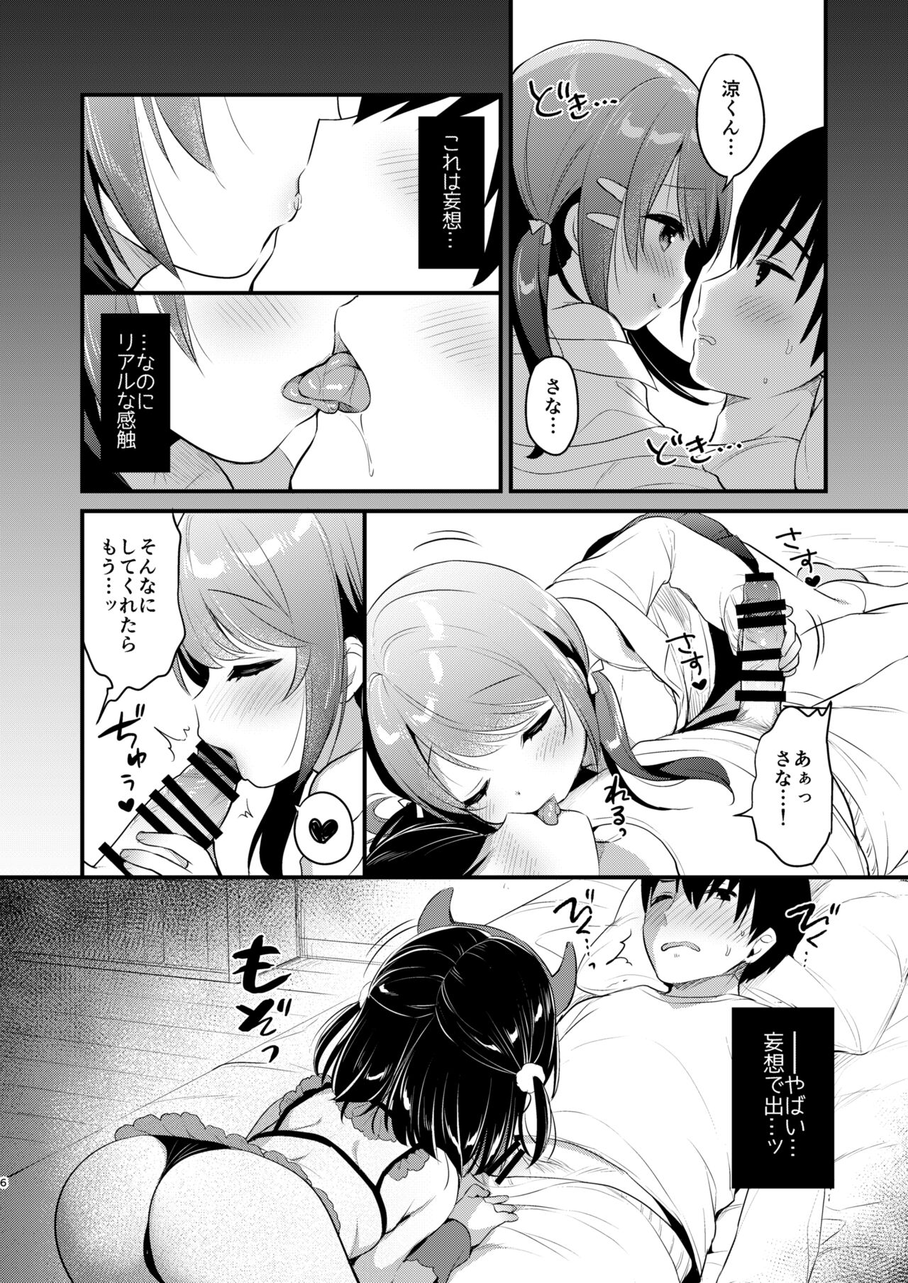 Guigui Imouto ni Honrou Sareru Yowayowa Ani page 5 full