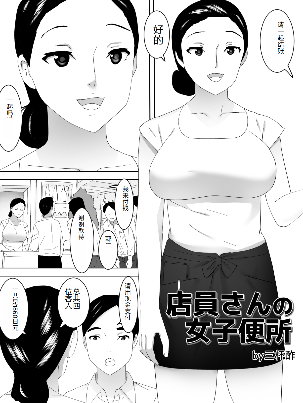 Tenin-san Joshi Benjo page 2 full