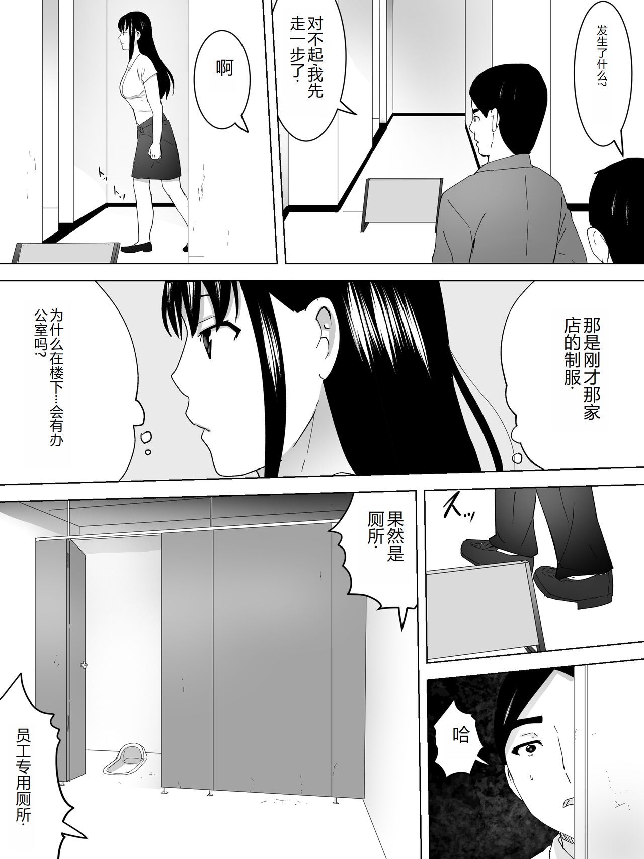 Tenin-san Joshi Benjo page 5 full