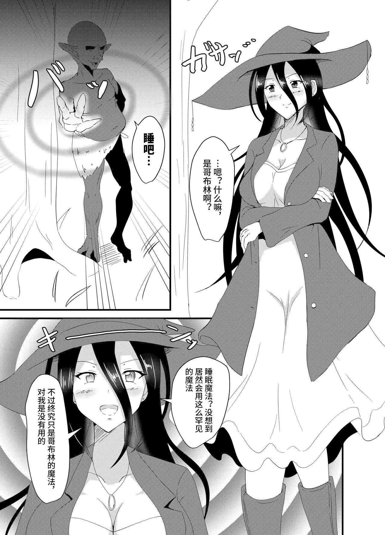 Majo-san wa Goblin ni Sennou Saretari nante Shinai! page 2 full