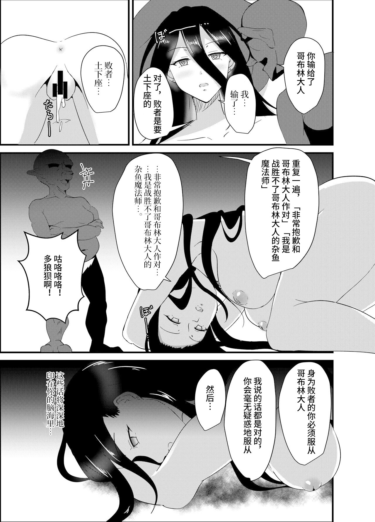 Majo-san wa Goblin ni Sennou Saretari nante Shinai! page 4 full