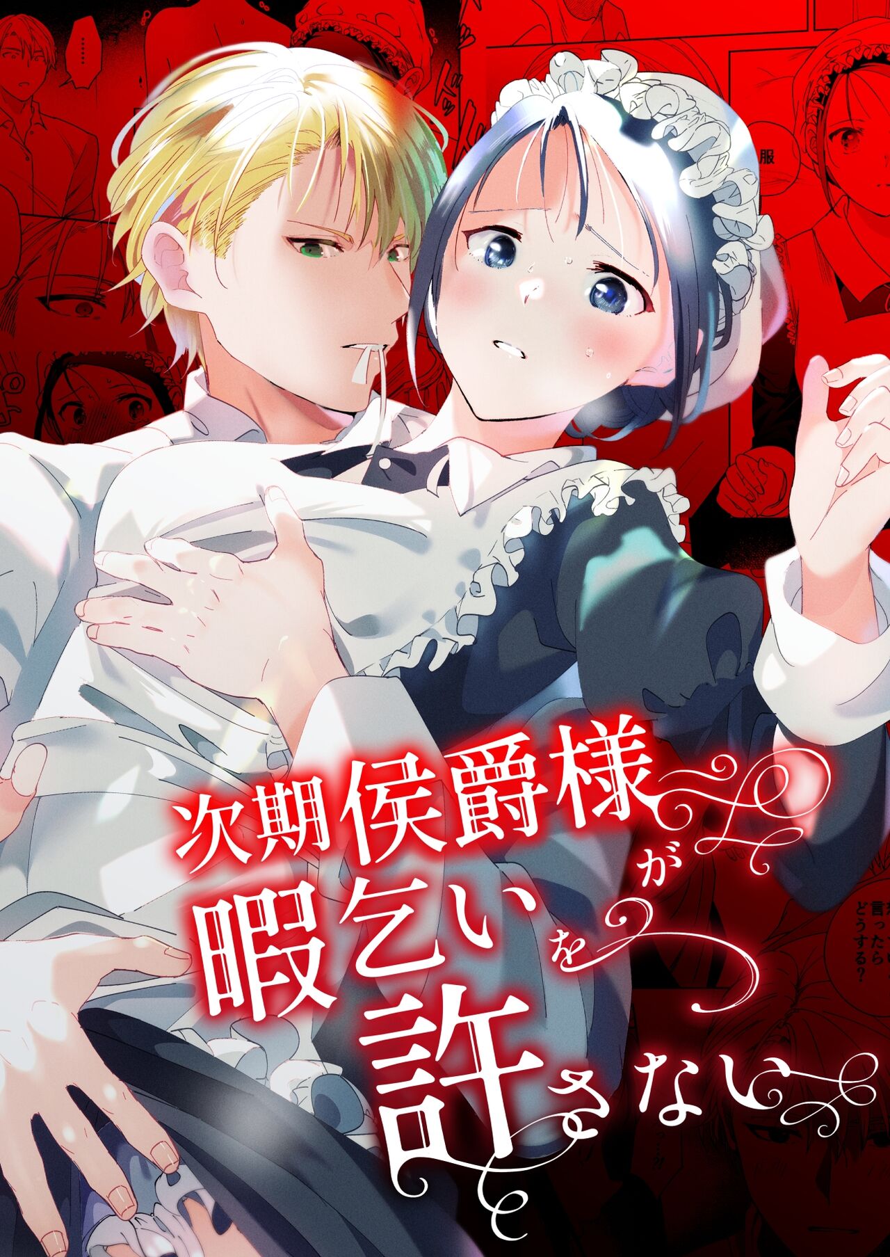 Jiki Koushaku-sama ga Itomagoi o Yurusanai | The Up & Coming Marquis Will Not Accept Her Resignation page 2 full