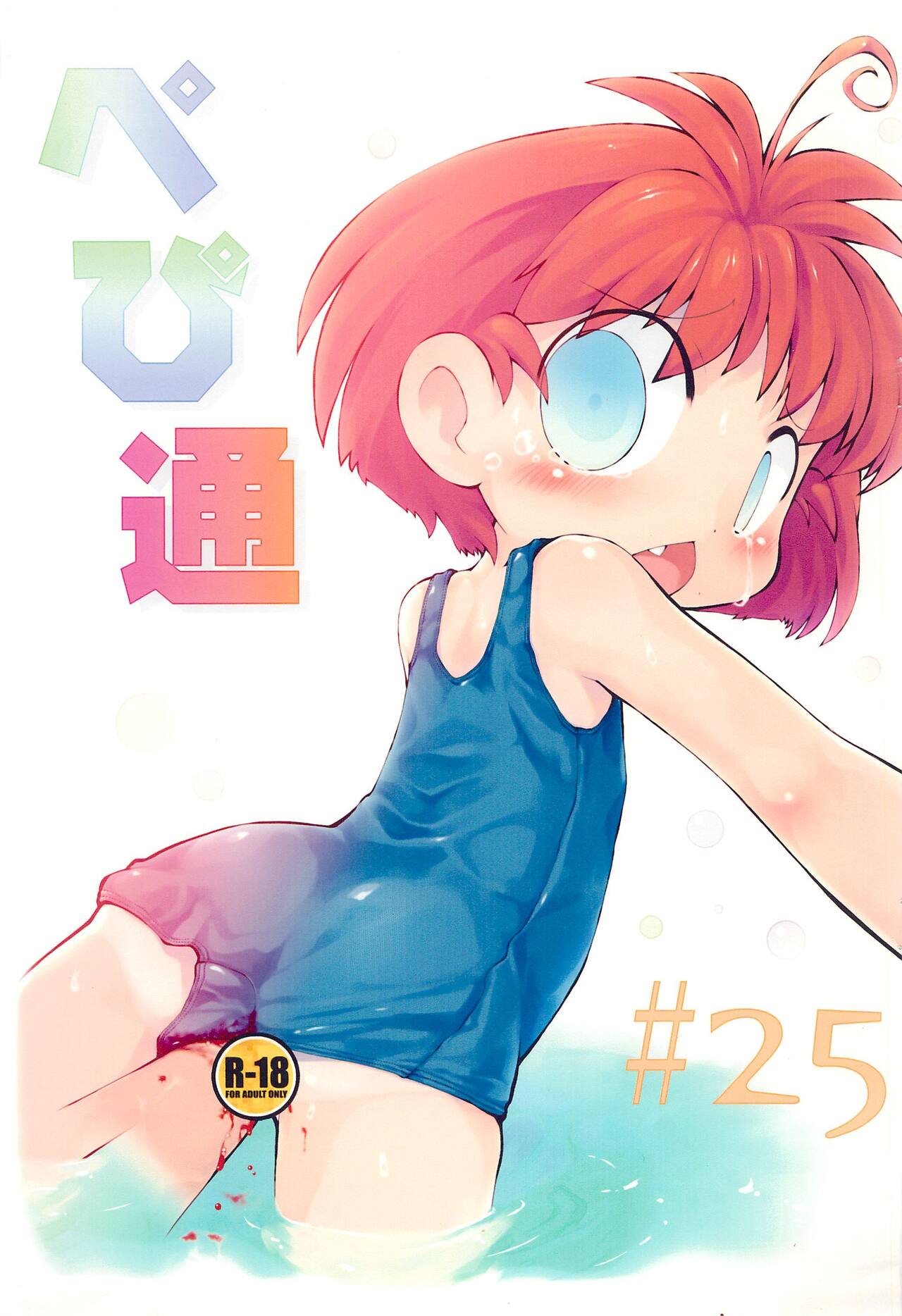 Pepi Tsuu #25 page 1 full