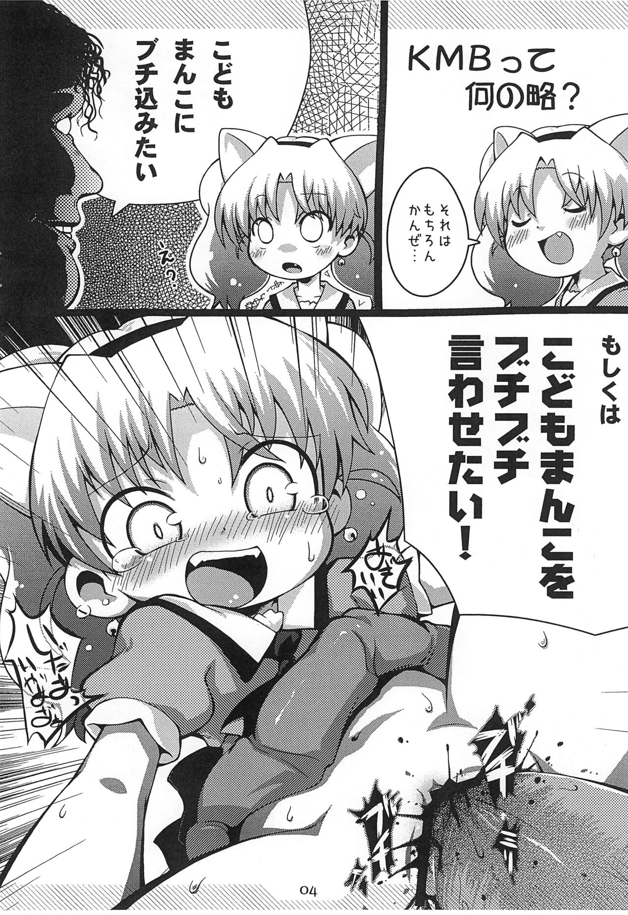 Pepi Tsuu #25 page 3 full