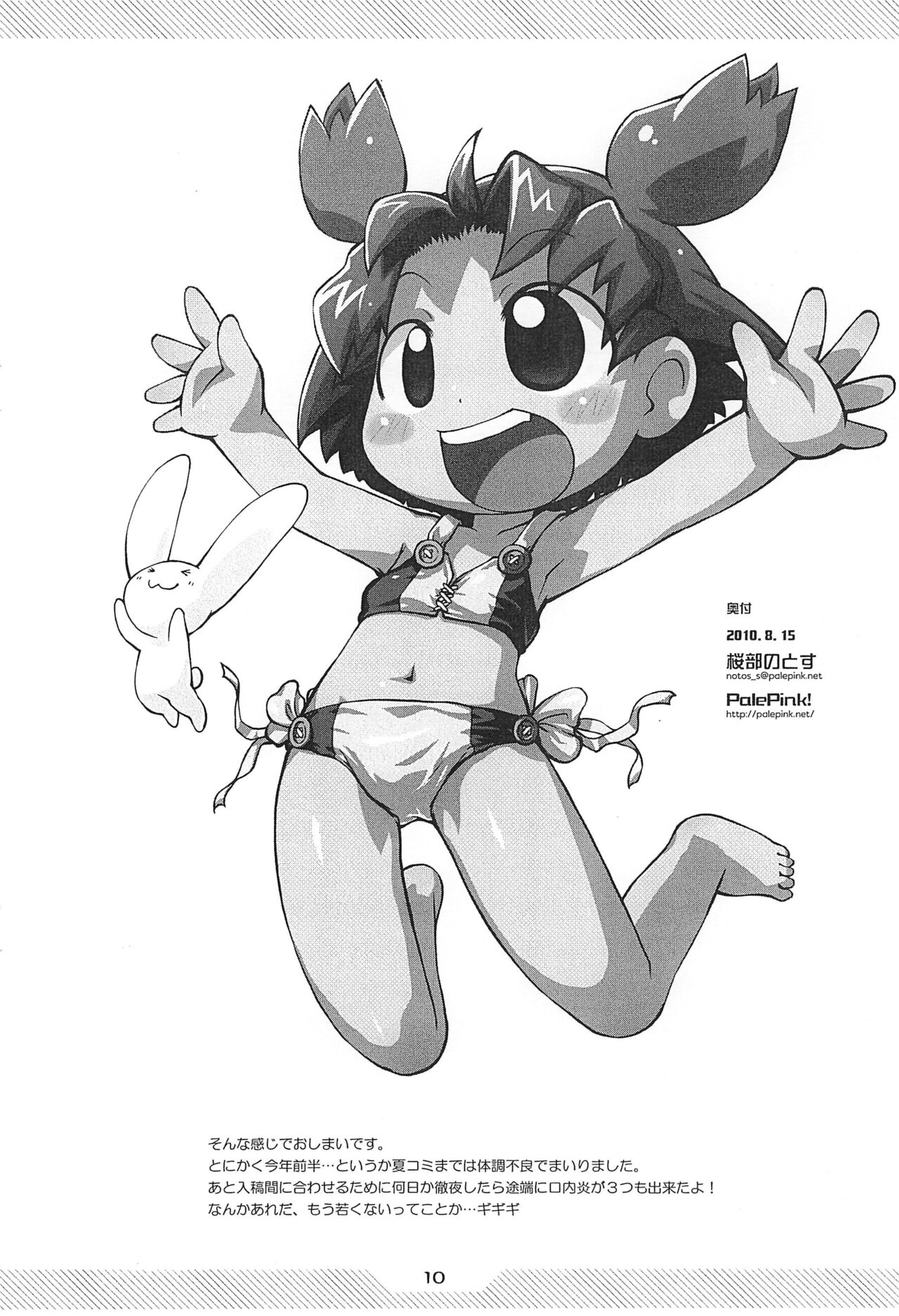 Pepi Tsuu #25 page 9 full