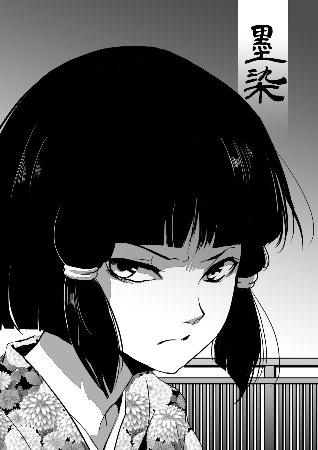 Umugairou Sairokubon 1 page 3 full