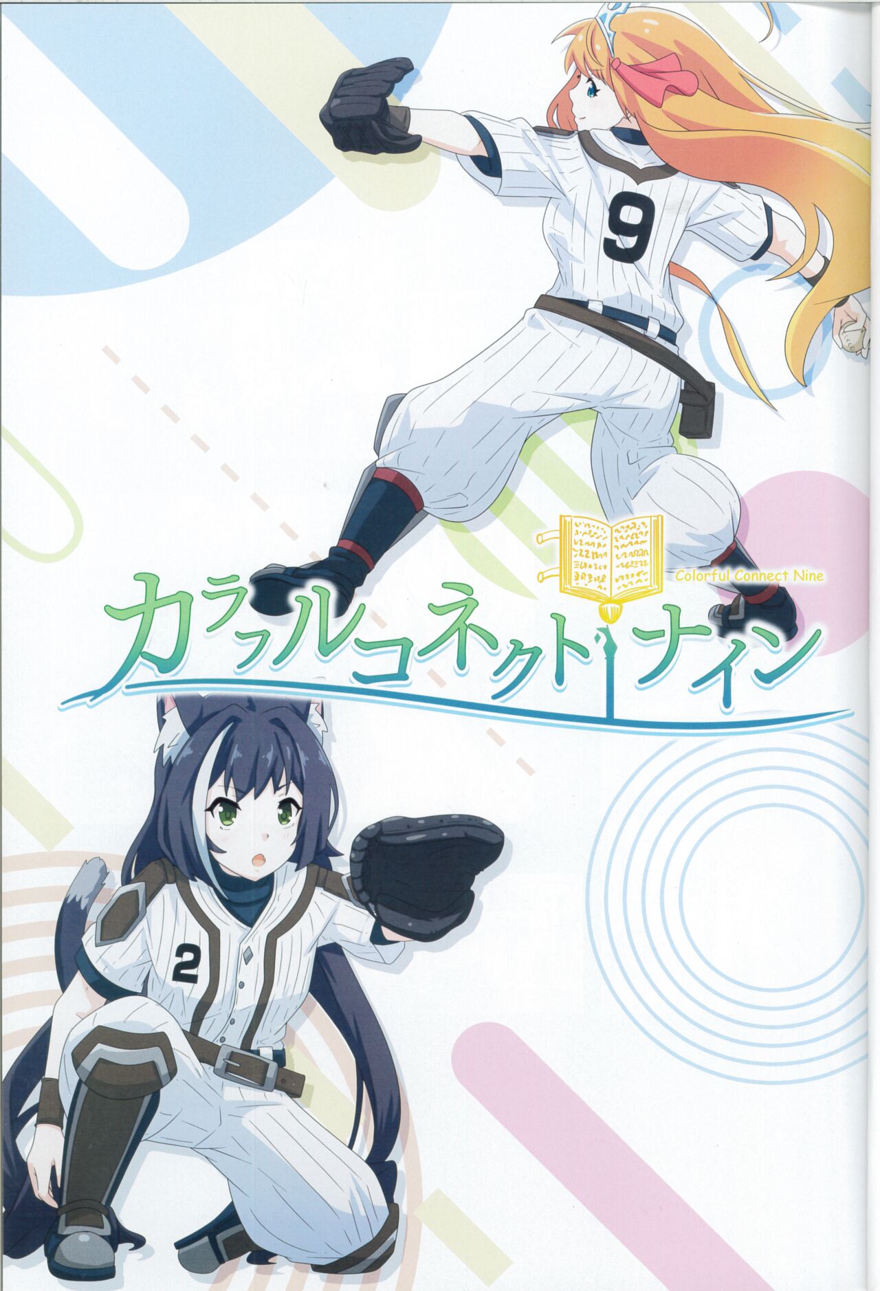 Colorful Connect 9th:Dive page 2 full