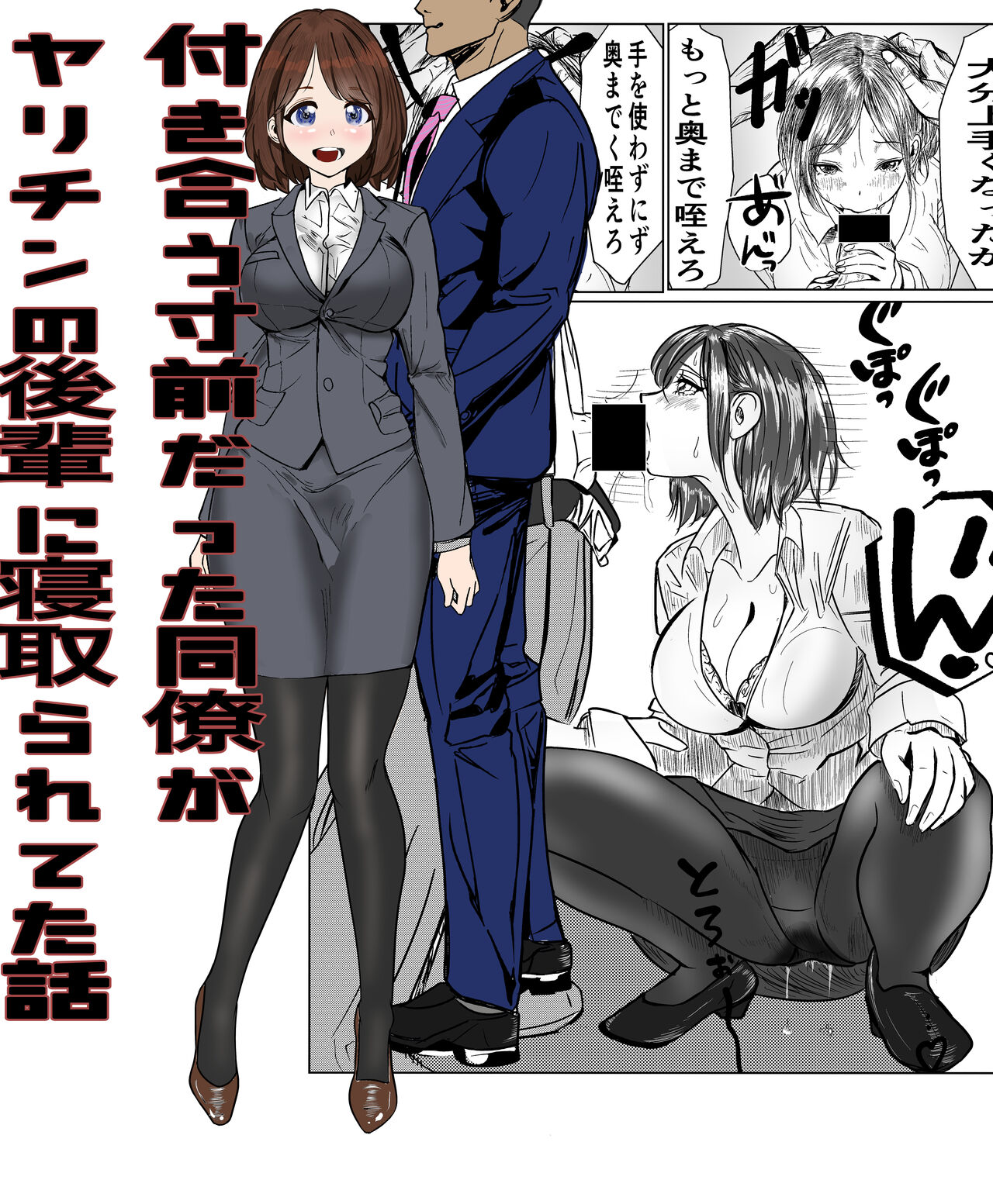 Tsukiau Sunzen datta Douryou ga Yarichin no Kouhai ni Netorareru Hanashi page 1 full