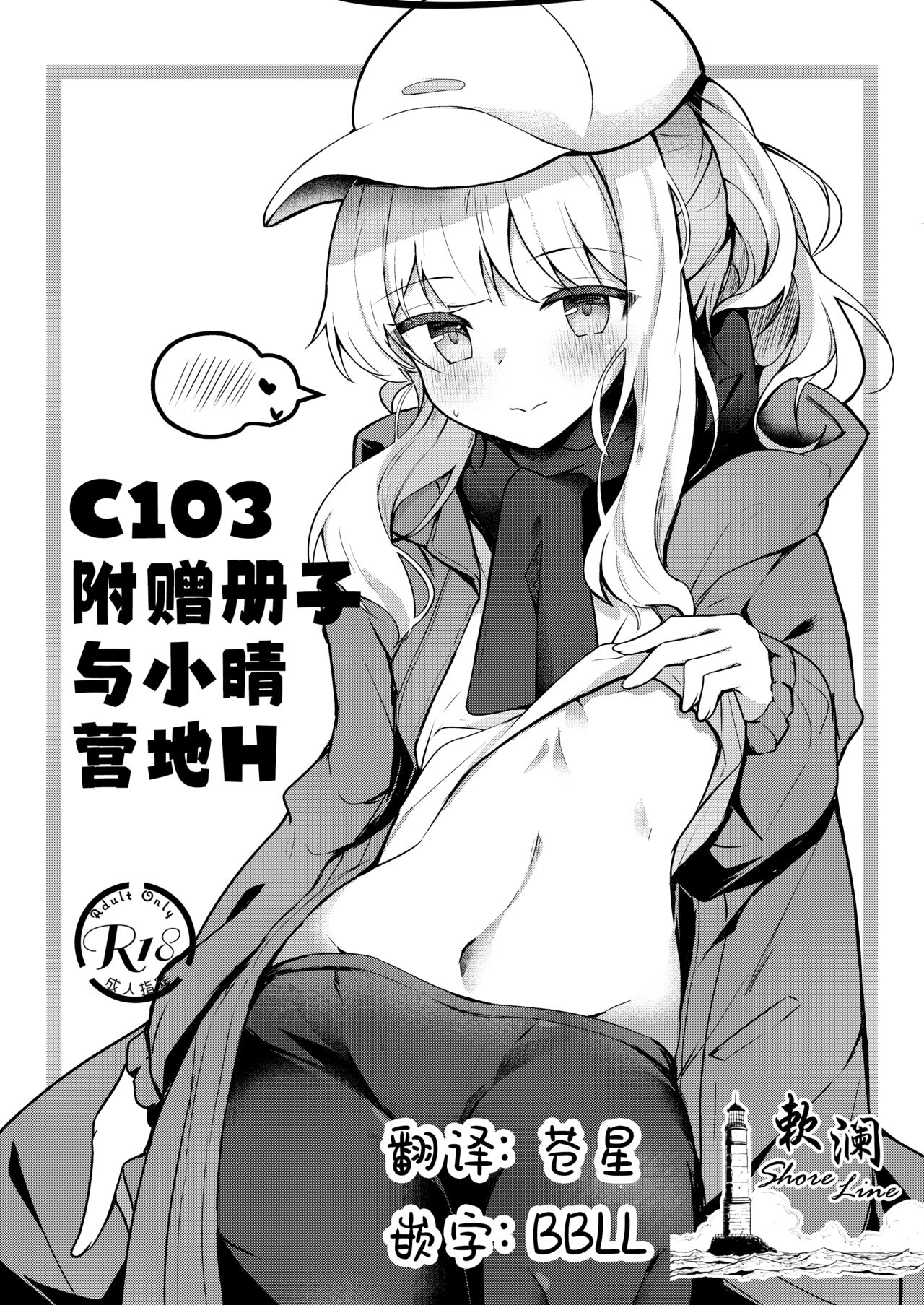 C103 Omakebon Hare Kyan Ecchi | C103附赠册子 与小晴营地H page 1 full