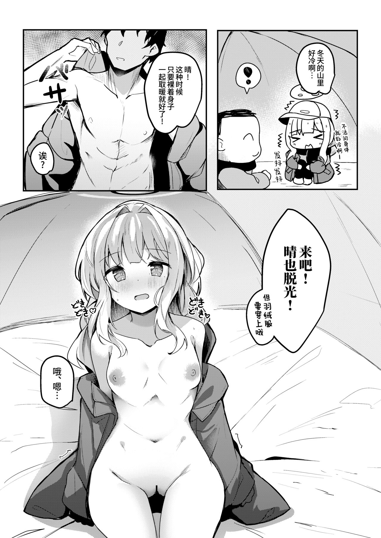 C103 Omakebon Hare Kyan Ecchi | C103附赠册子 与小晴营地H page 3 full