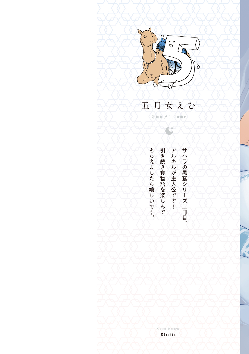 Sahara no Kuro Washi 2 side Alkil | 撒哈拉的黑鹫2 | 雨夜的月亮 前篇+后篇 | 第一夜 - 第五夜 + 番外 page 2 full