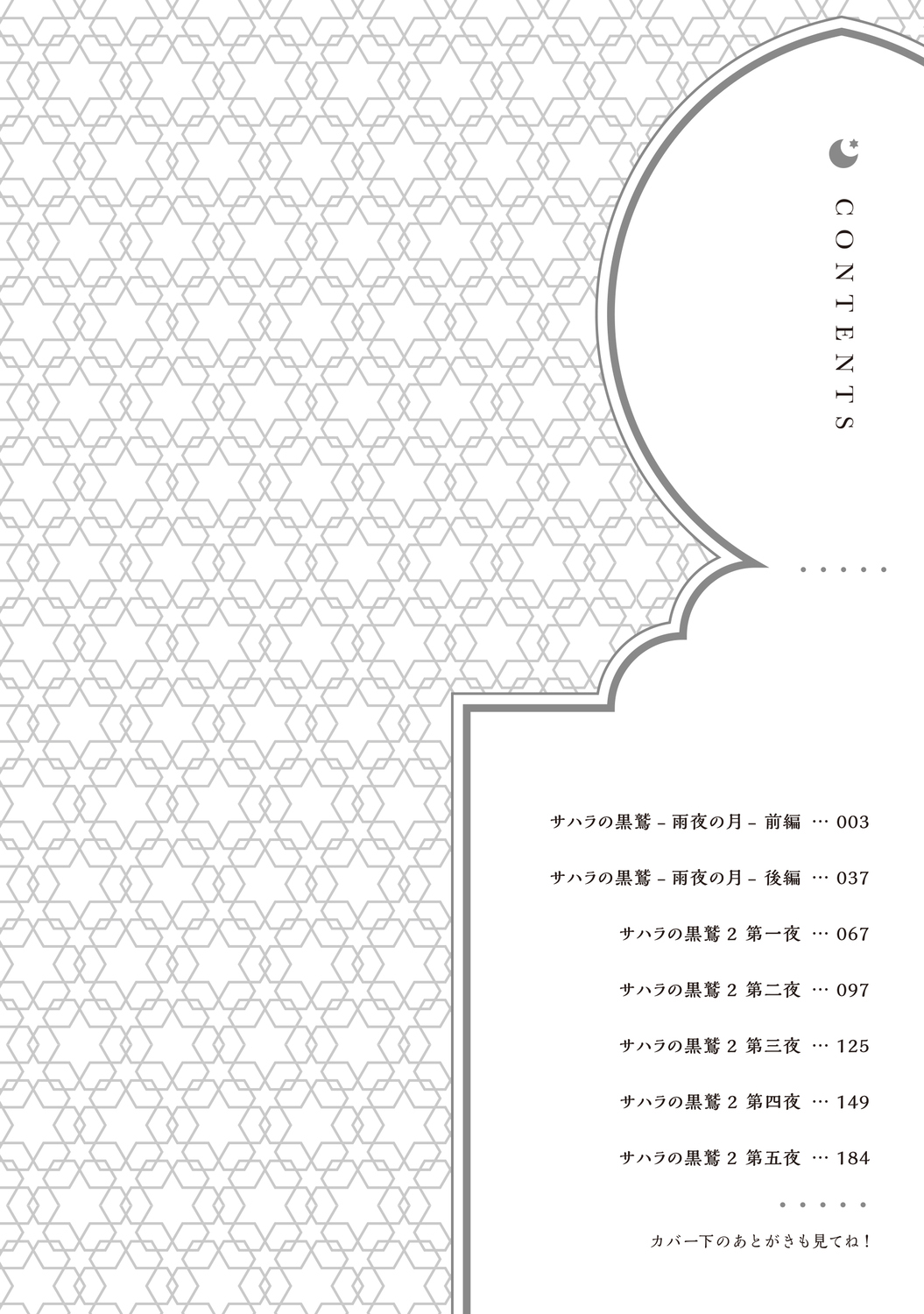 Sahara no Kuro Washi 2 side Alkil | 撒哈拉的黑鹫2 | 雨夜的月亮 前篇+后篇 | 第一夜 - 第五夜 + 番外 page 4 full