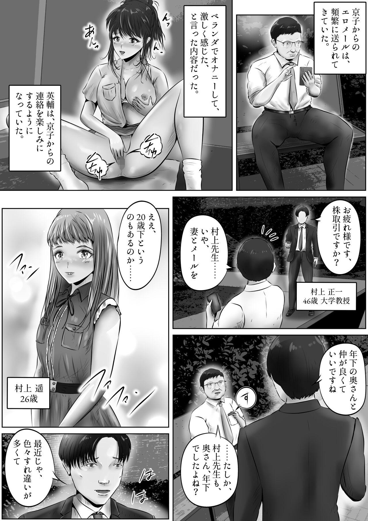 Furin Hitozuma Choukyou Monogatari Sugihara Kyouko-hen page 4 full