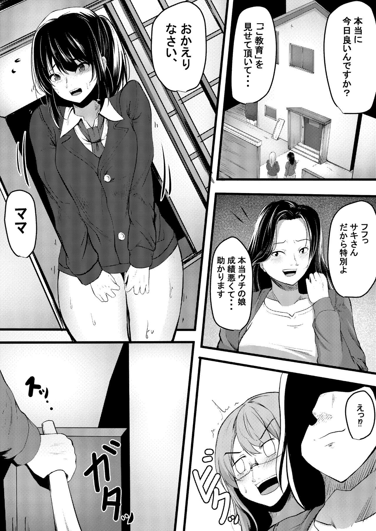 Kyouiku mama no shitsugyou mikaku mama tomodon hiki-hen page 1 full