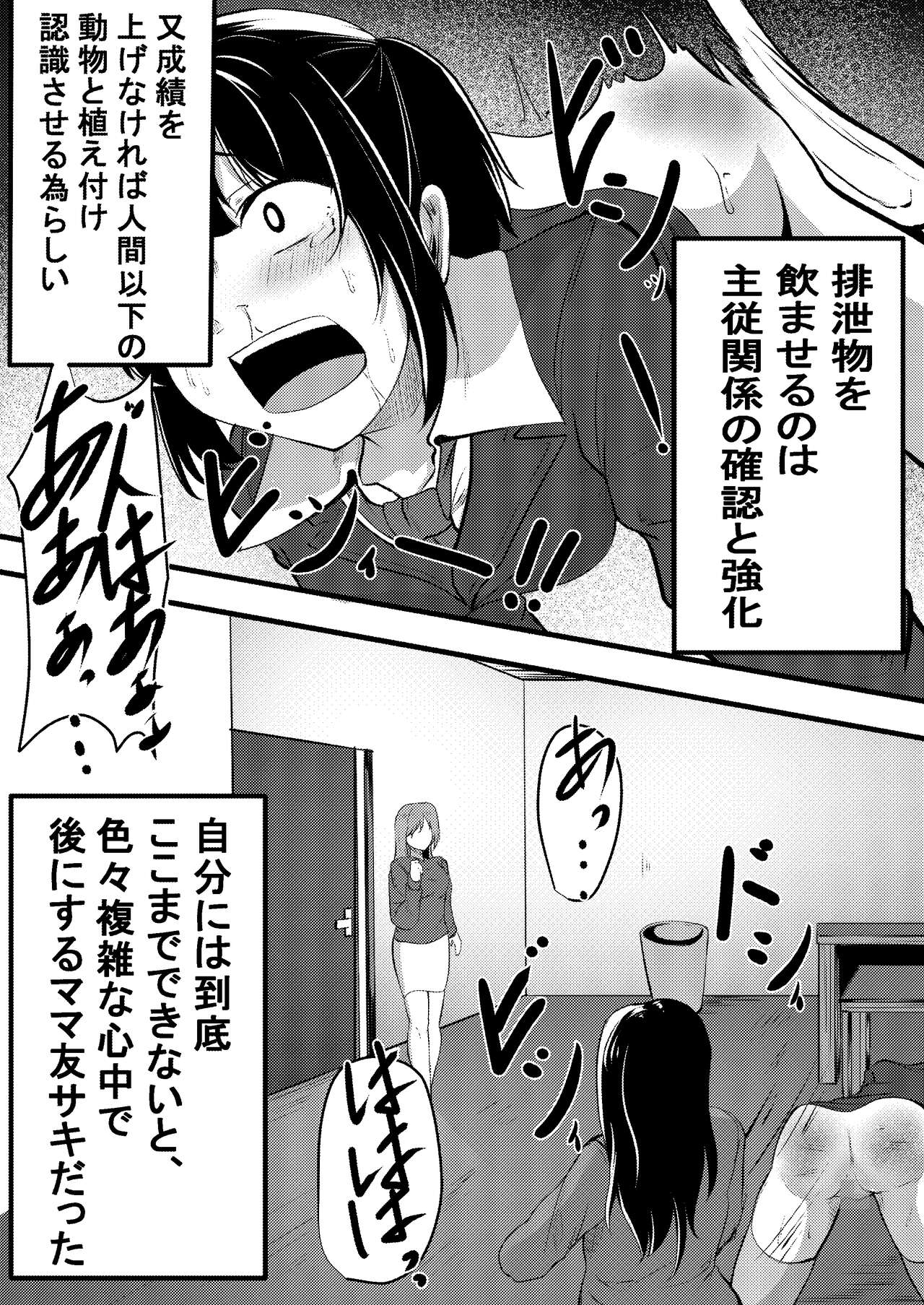 Kyouiku mama no shitsugyou mikaku mama tomodon hiki-hen page 10 full