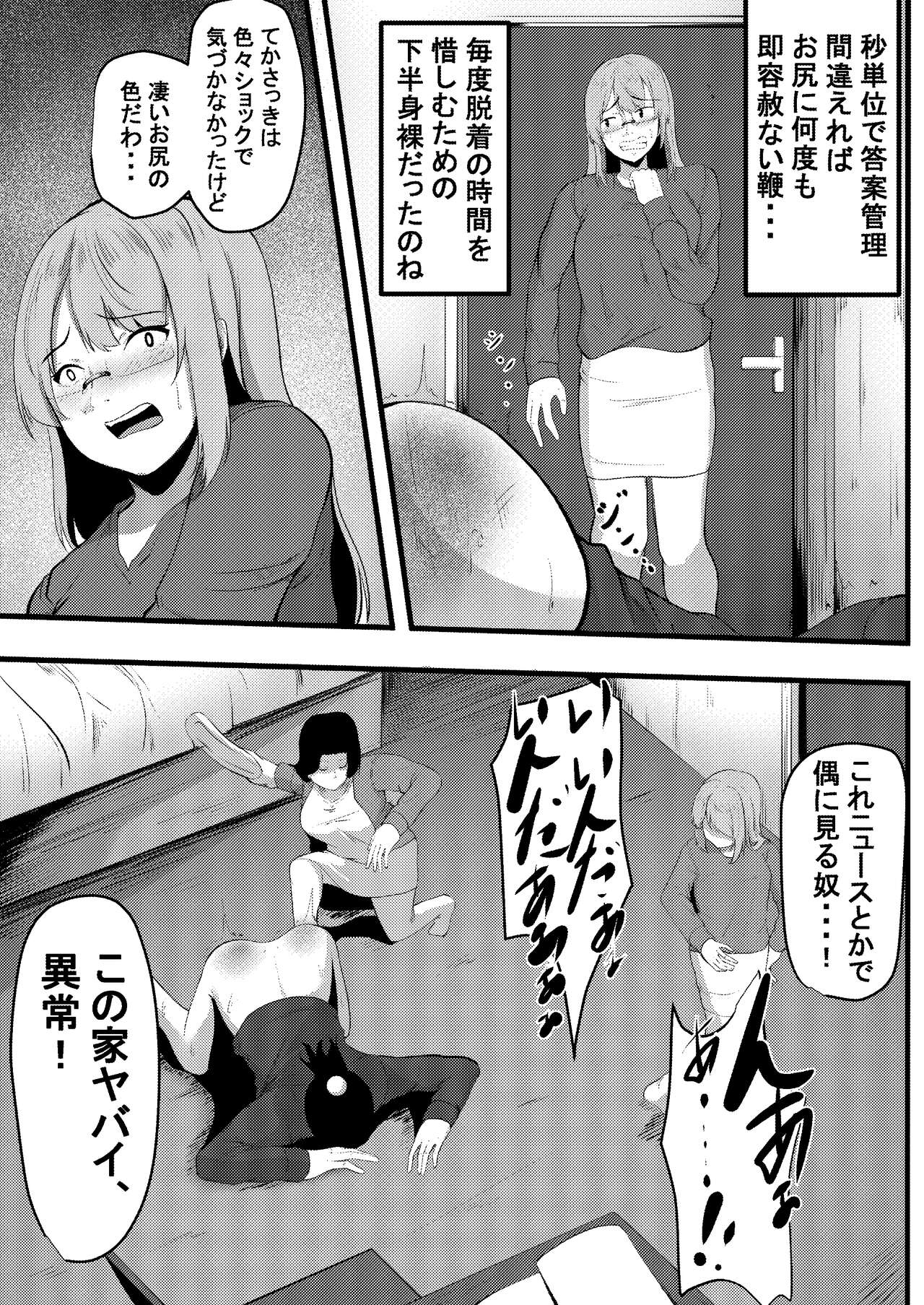 Kyouiku mama no shitsugyou mikaku mama tomodon hiki-hen page 5 full