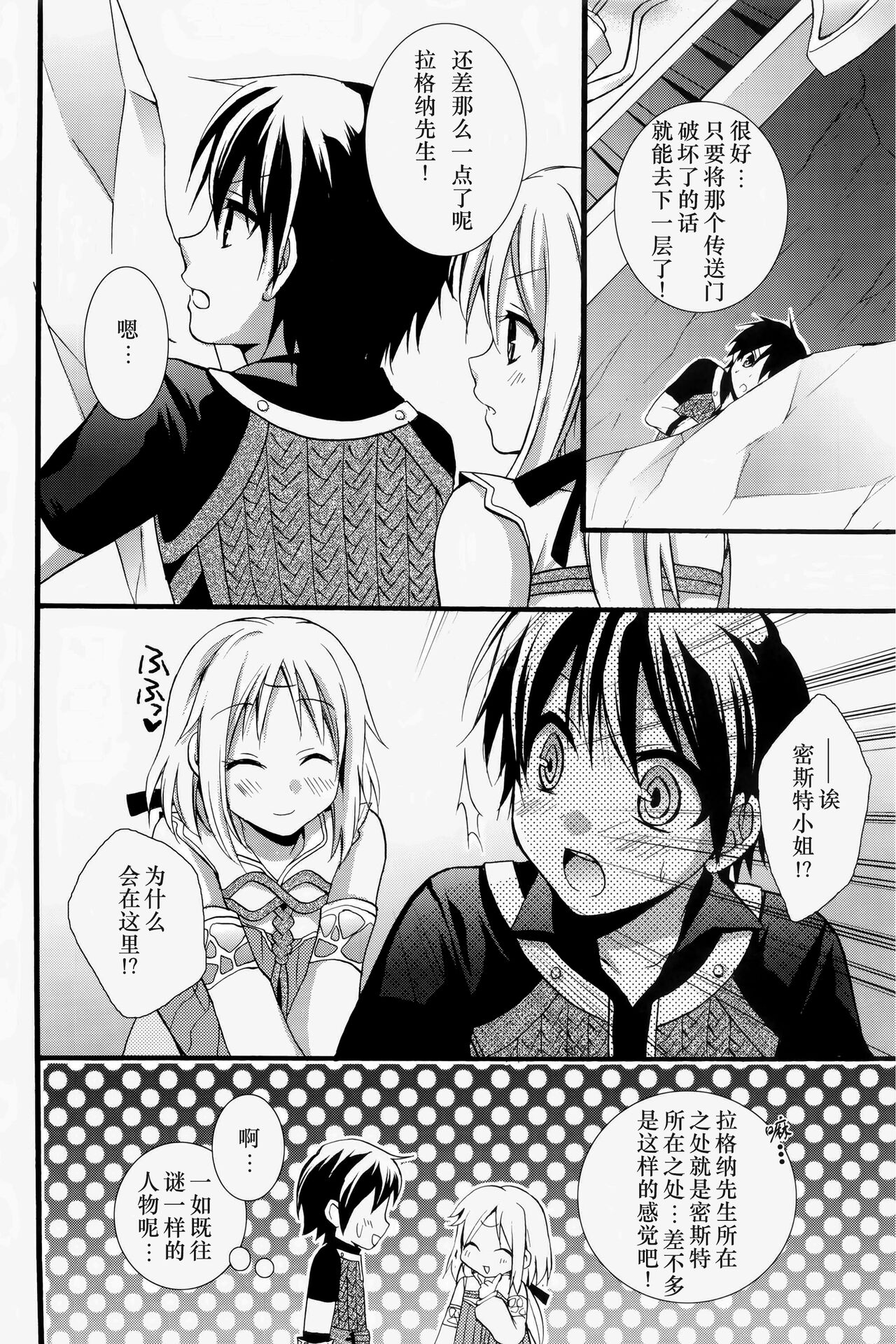 Mezase Dungeon Master -Toros Doukutsu hen- page 5 full