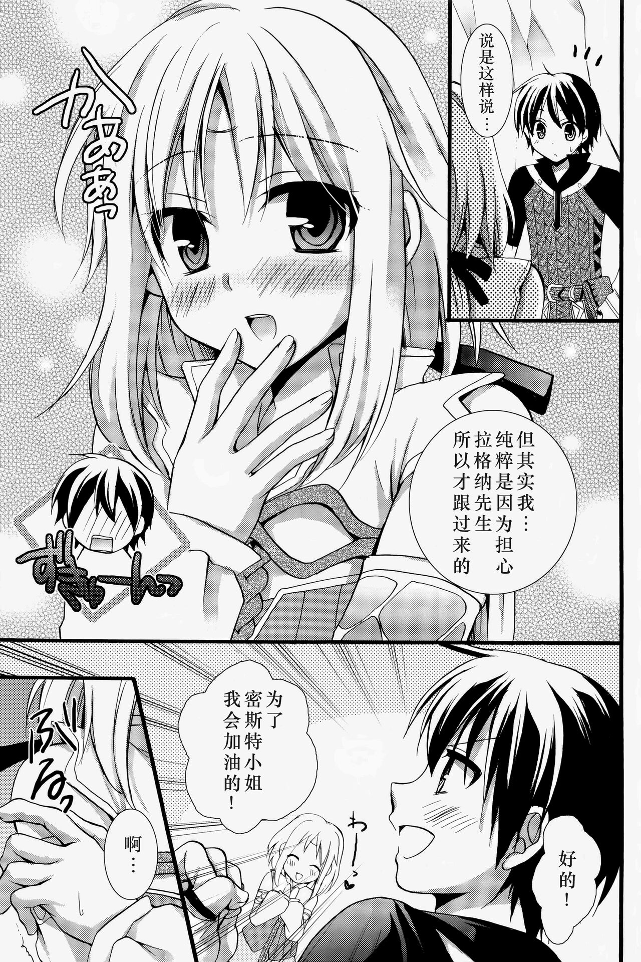 Mezase Dungeon Master -Toros Doukutsu hen- page 6 full