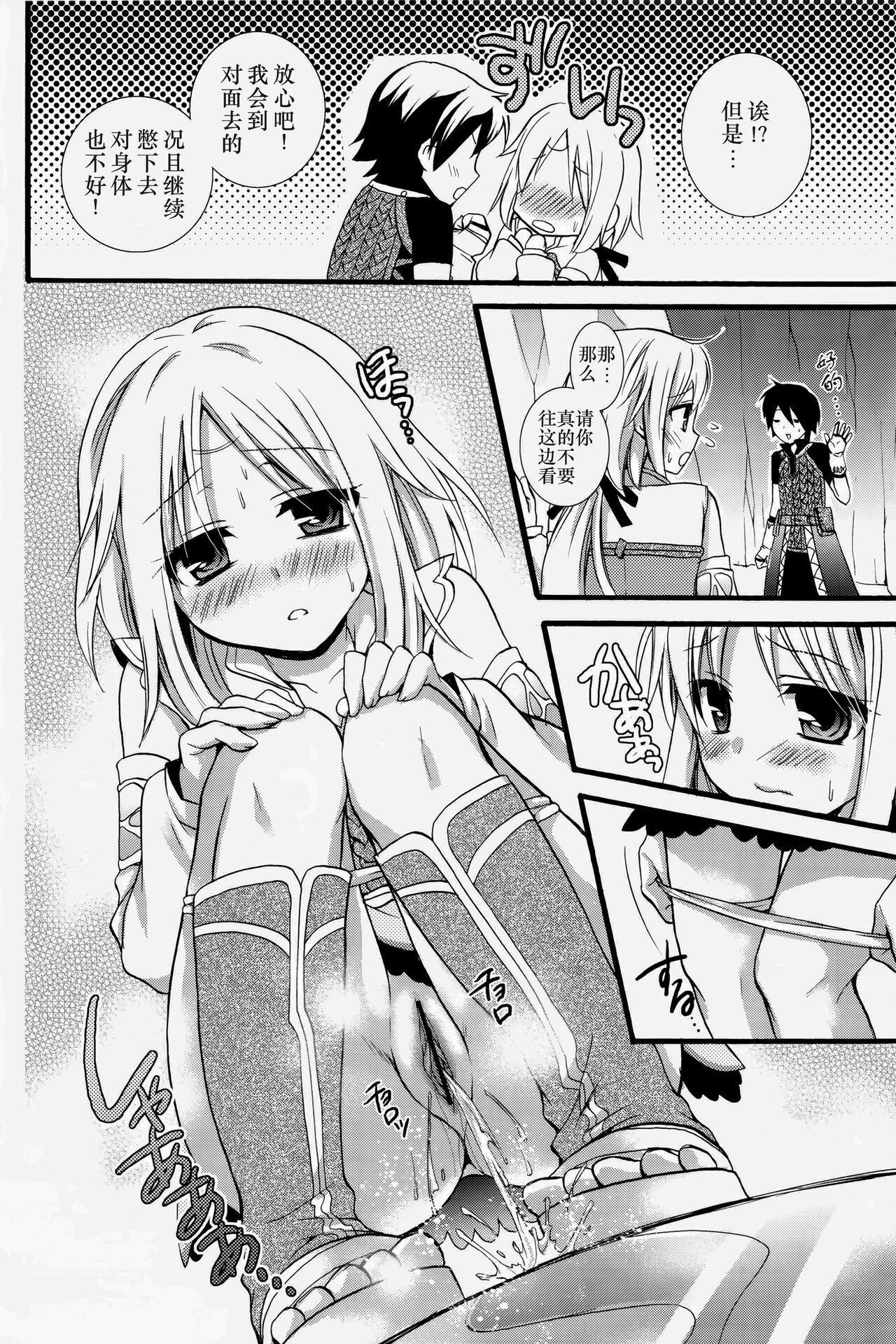 Mezase Dungeon Master -Toros Doukutsu hen- page 9 full