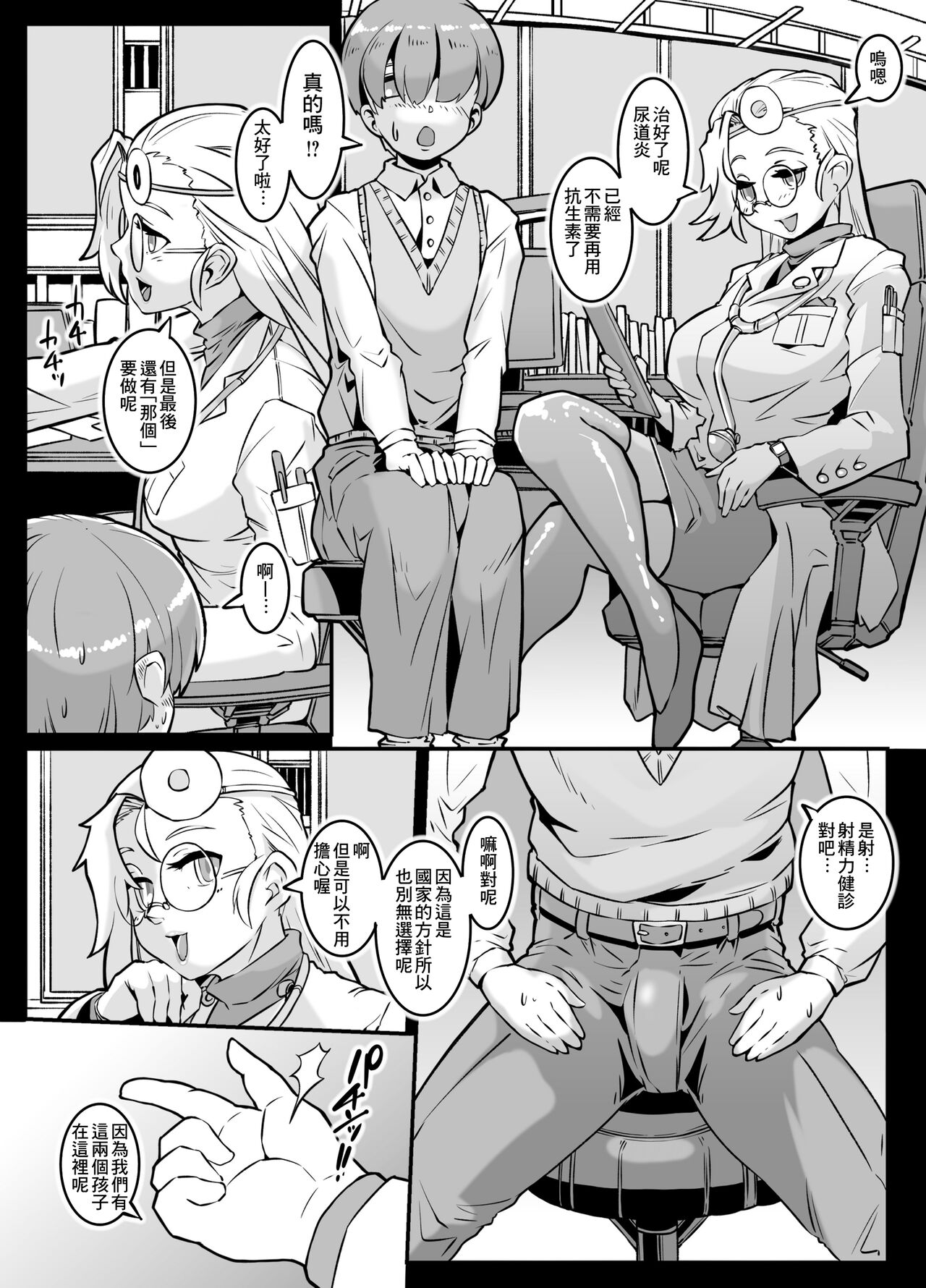 Sakusei! Robot Clinic page 3 full