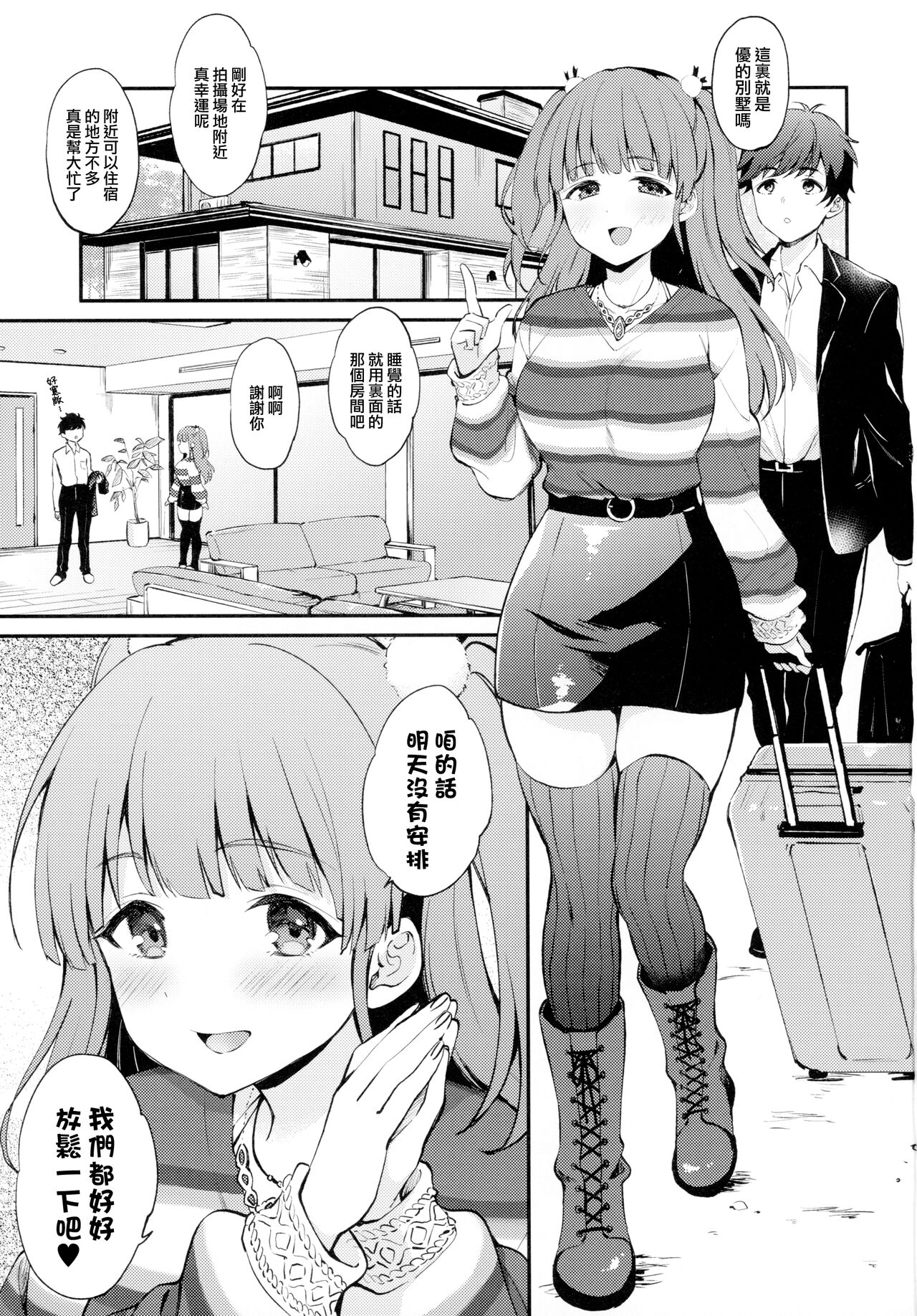 Muramura Suzumura page 2 full