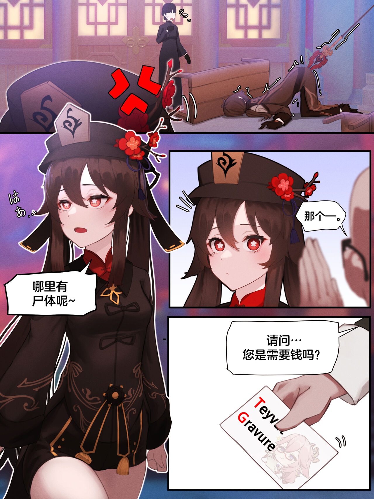 Teyvat Gravure: Hu Tao 01 page 4 full