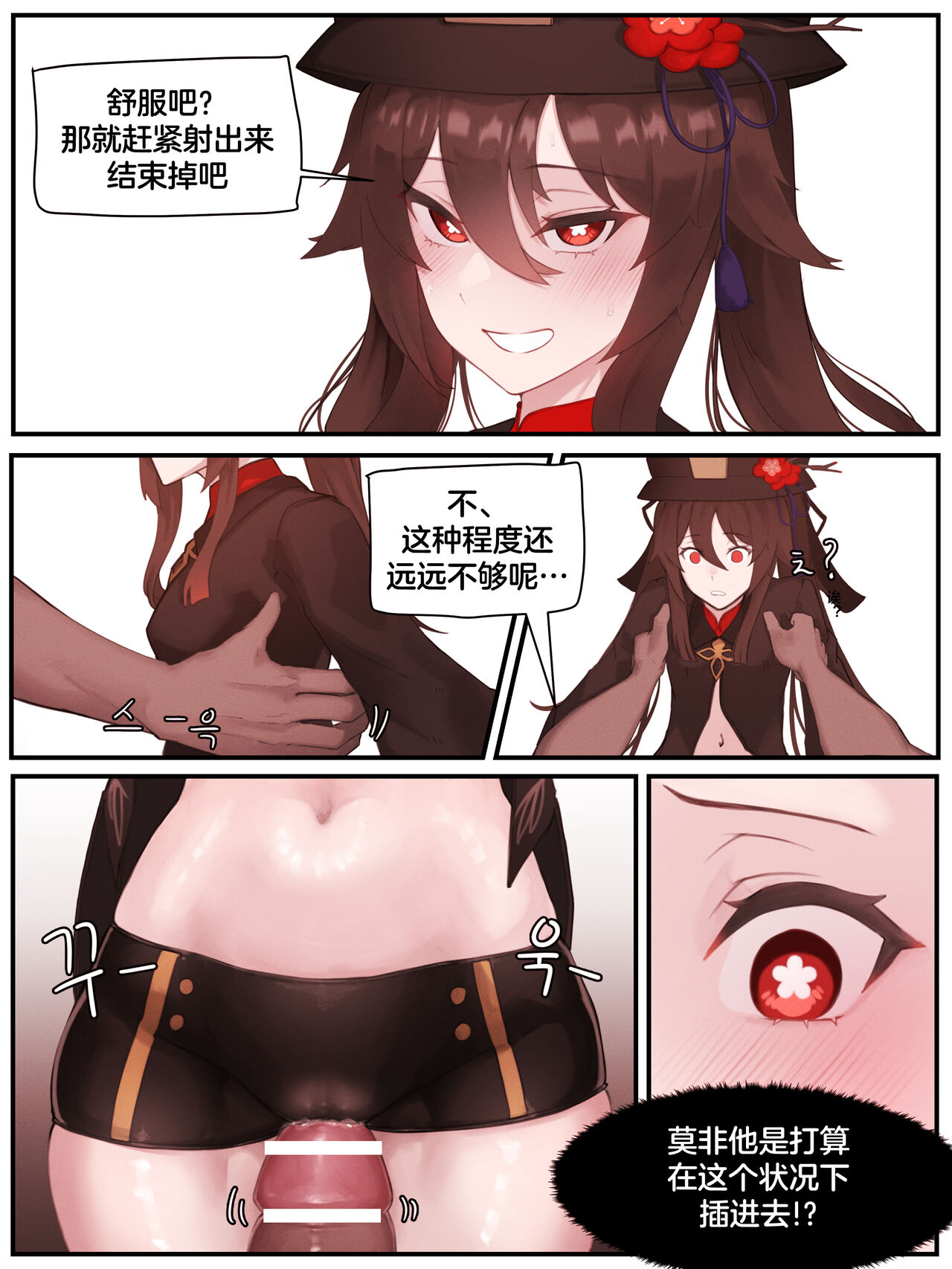 Teyvat Gravure: Hu Tao 01 page 8 full