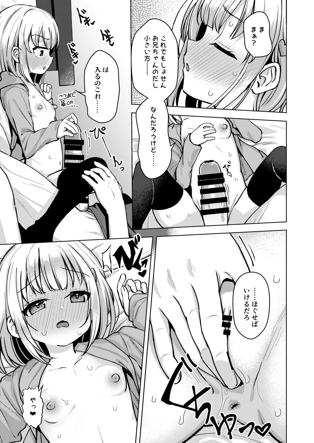 Yokoshima na Imouto de Yokatta page 10 full