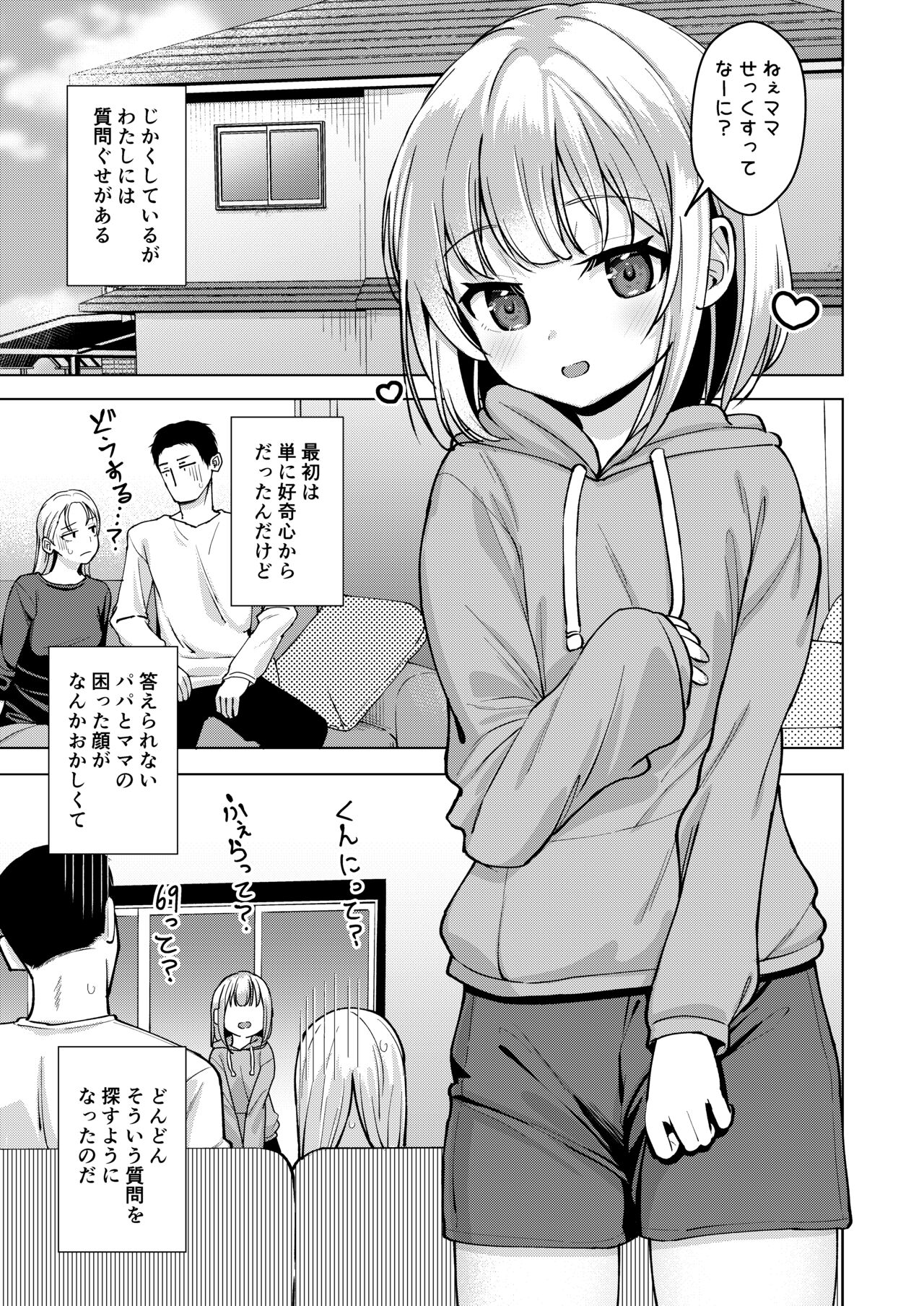Yokoshima na Imouto de Yokatta page 2 full