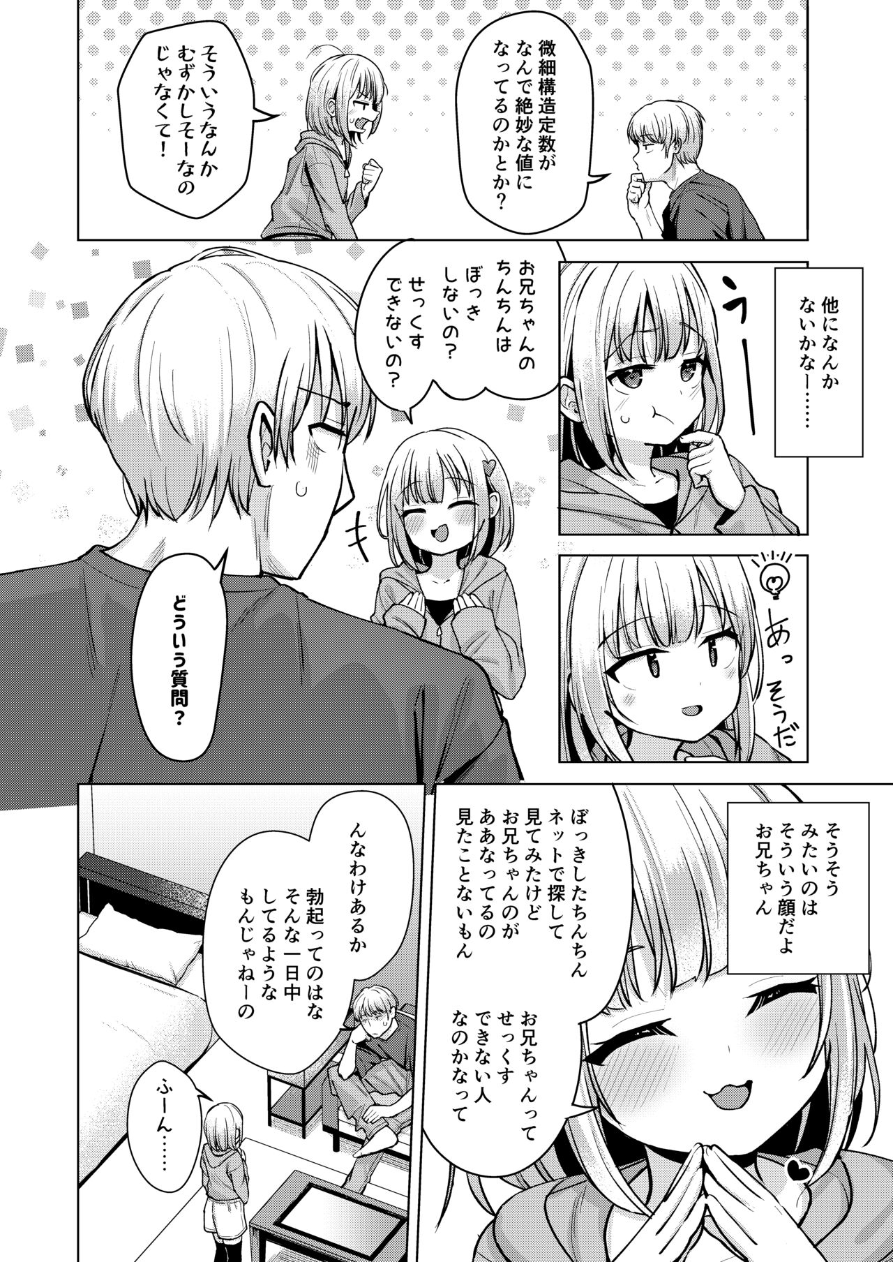 Yokoshima na Imouto de Yokatta page 5 full