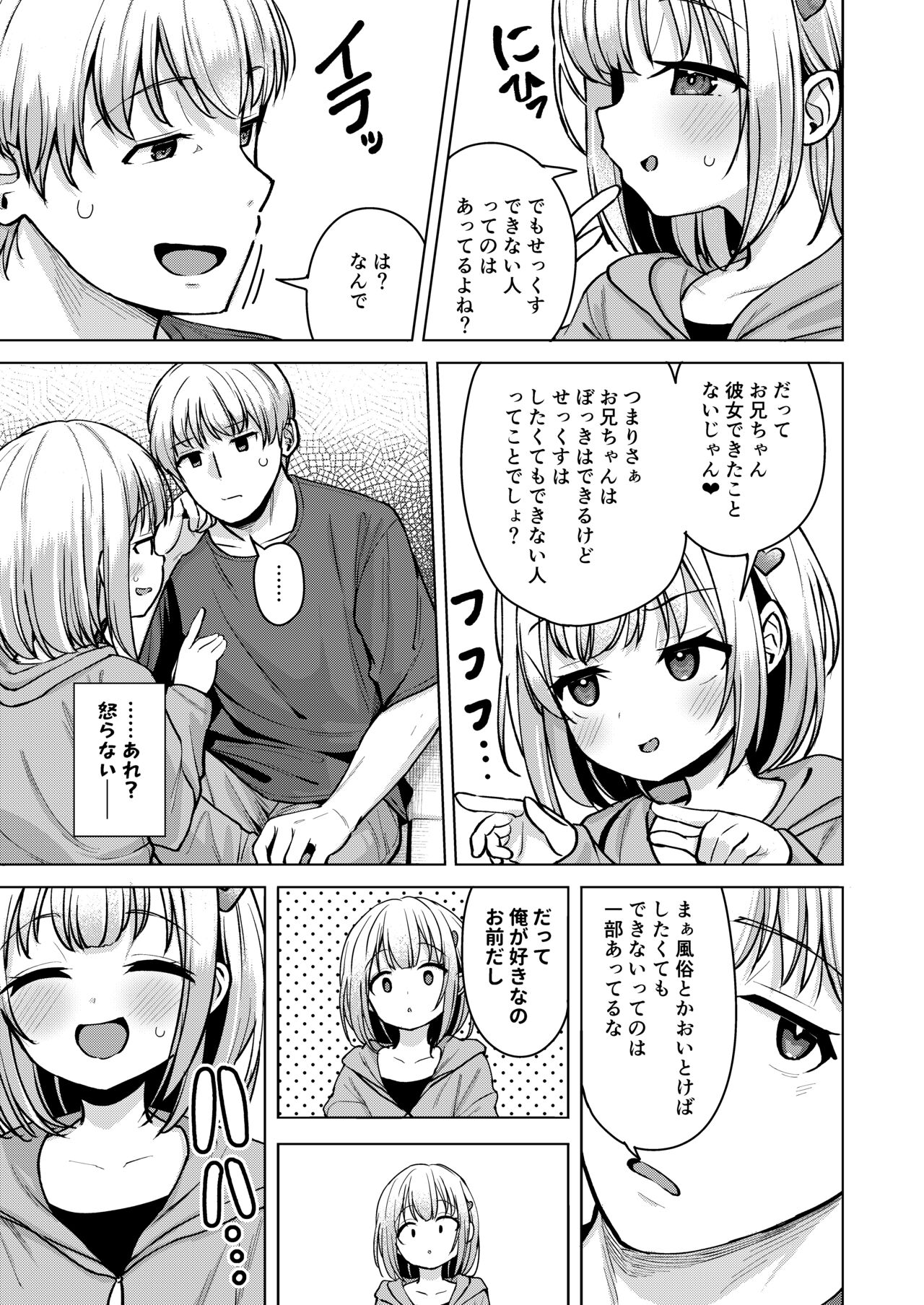 Yokoshima na Imouto de Yokatta page 6 full